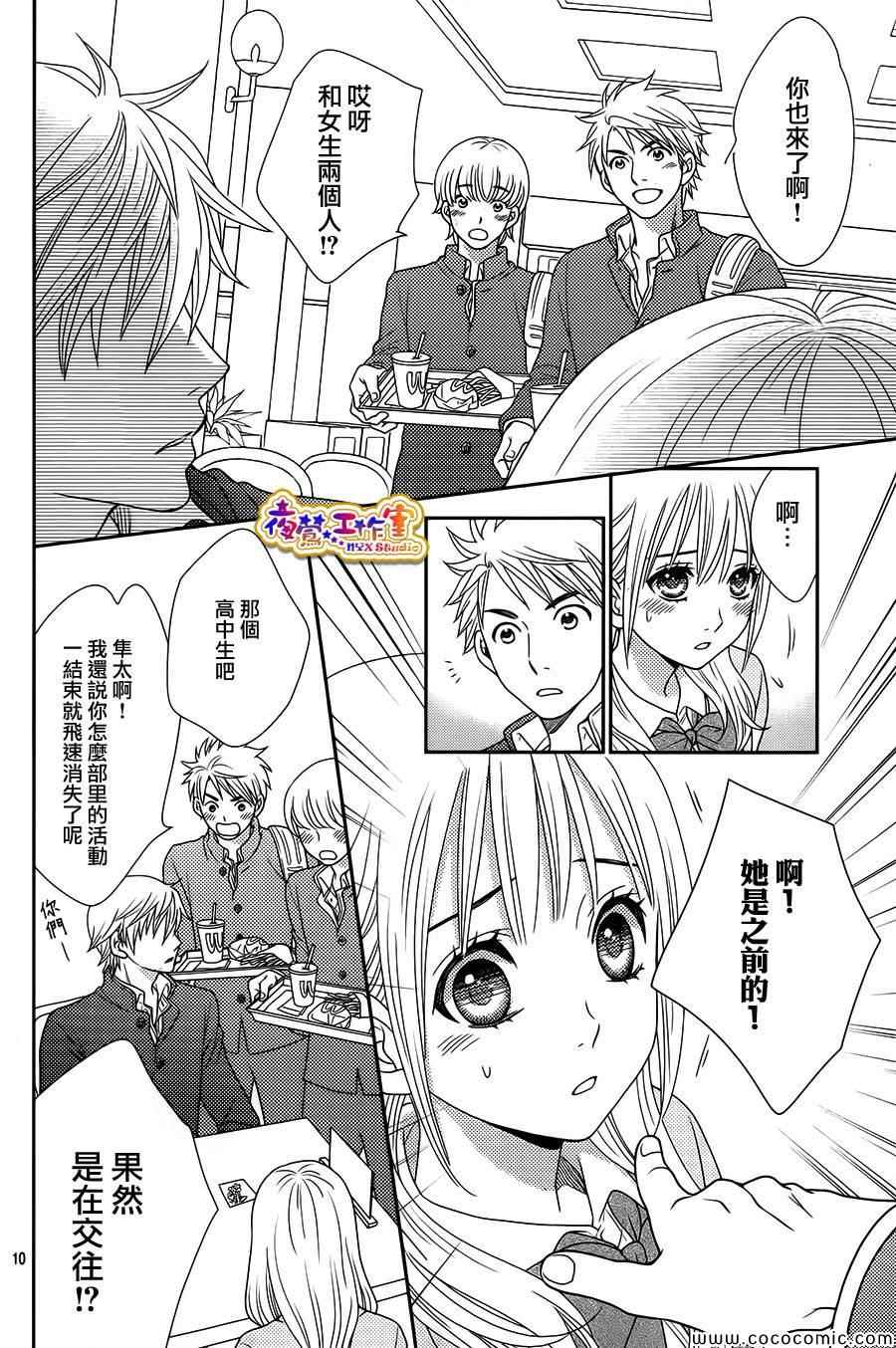 《菜乃花的他》漫画最新章节第3话免费下拉式在线观看章节第【10】张图片