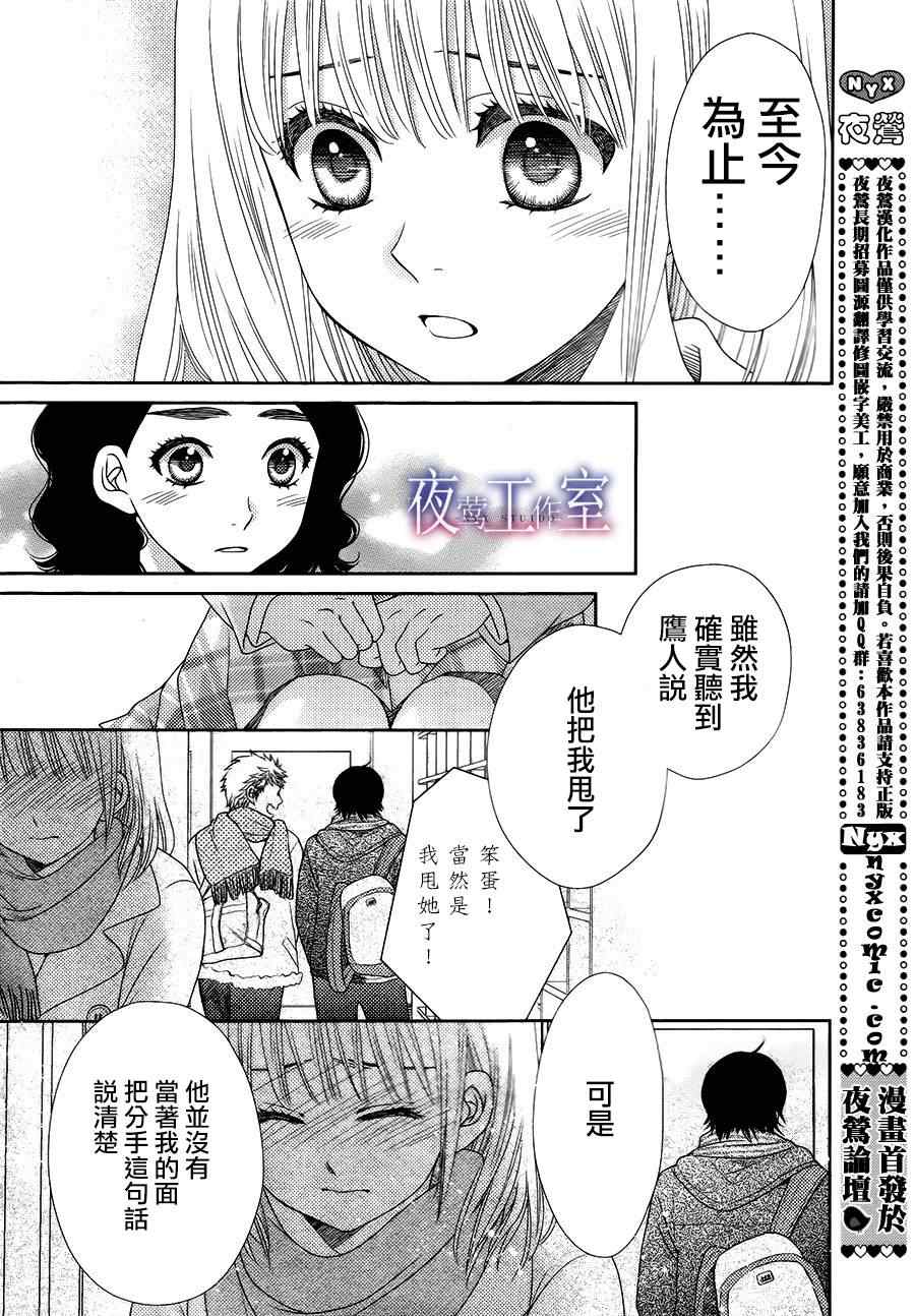 《菜乃花的他》漫画最新章节第9话免费下拉式在线观看章节第【13】张图片