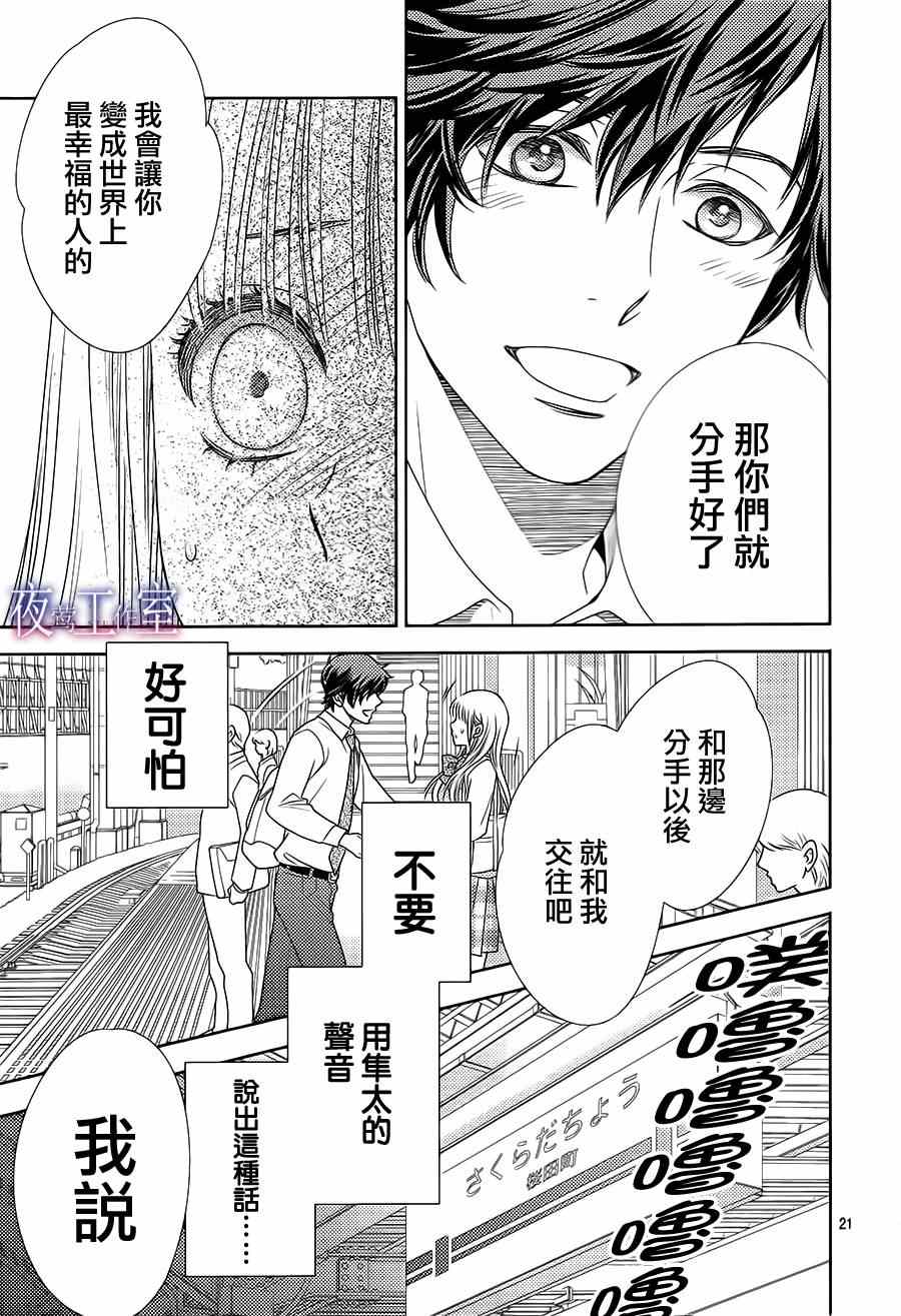 《菜乃花的他》漫画最新章节第44话免费下拉式在线观看章节第【21】张图片