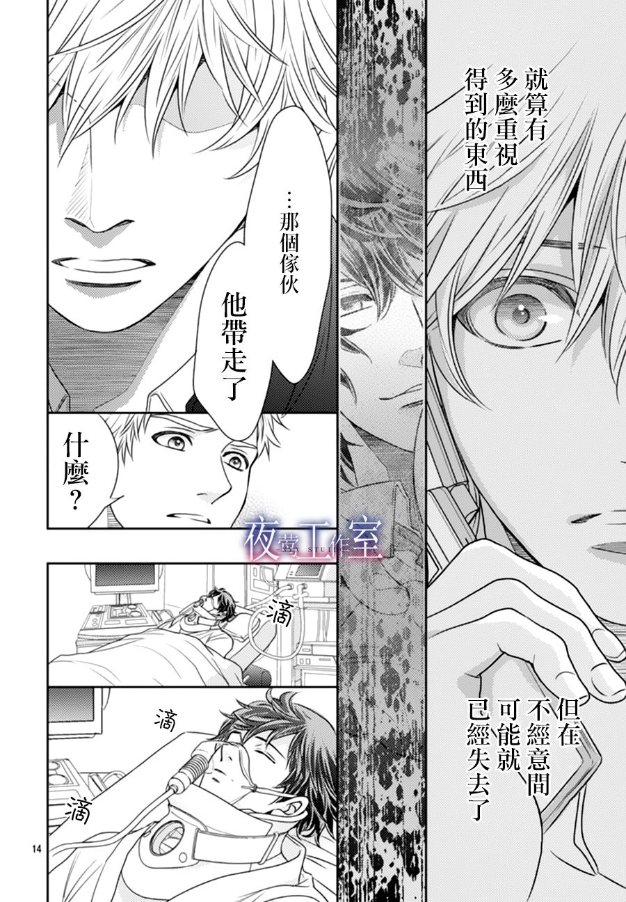 《菜乃花的他》漫画最新章节第65话免费下拉式在线观看章节第【14】张图片