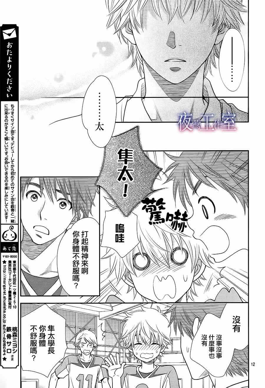 《菜乃花的他》漫画最新章节第19话免费下拉式在线观看章节第【12】张图片