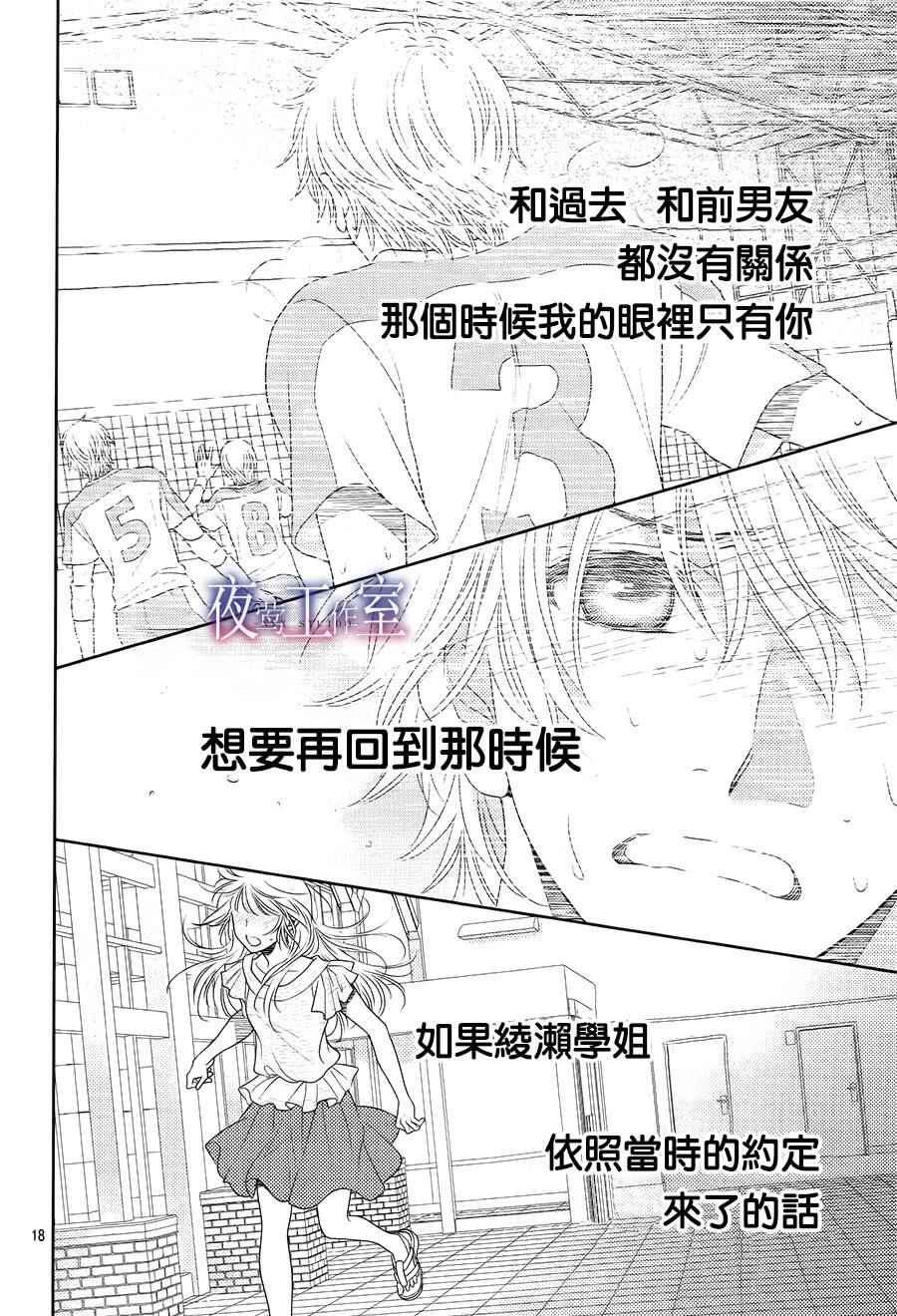 《菜乃花的他》漫画最新章节第38话免费下拉式在线观看章节第【18】张图片