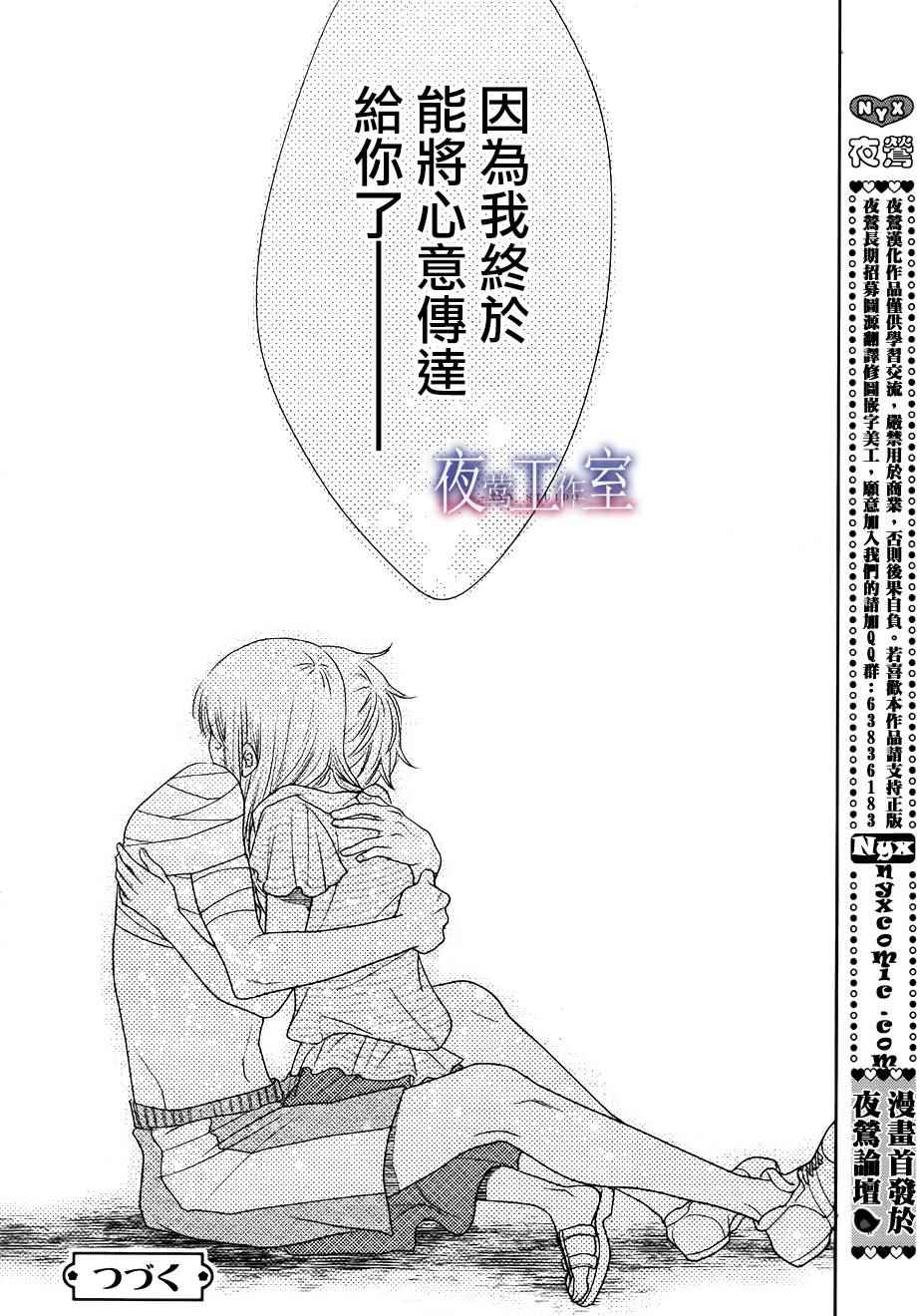《菜乃花的他》漫画最新章节第40话免费下拉式在线观看章节第【25】张图片
