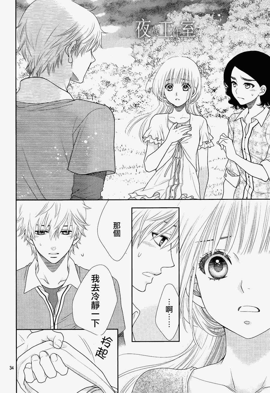 《菜乃花的他》漫画最新章节第15话免费下拉式在线观看章节第【35】张图片