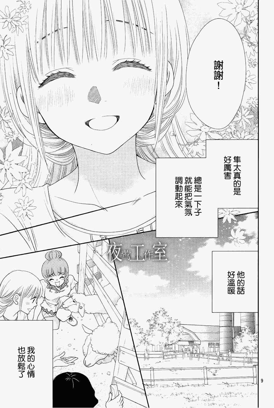 《菜乃花的他》漫画最新章节第15话免费下拉式在线观看章节第【10】张图片