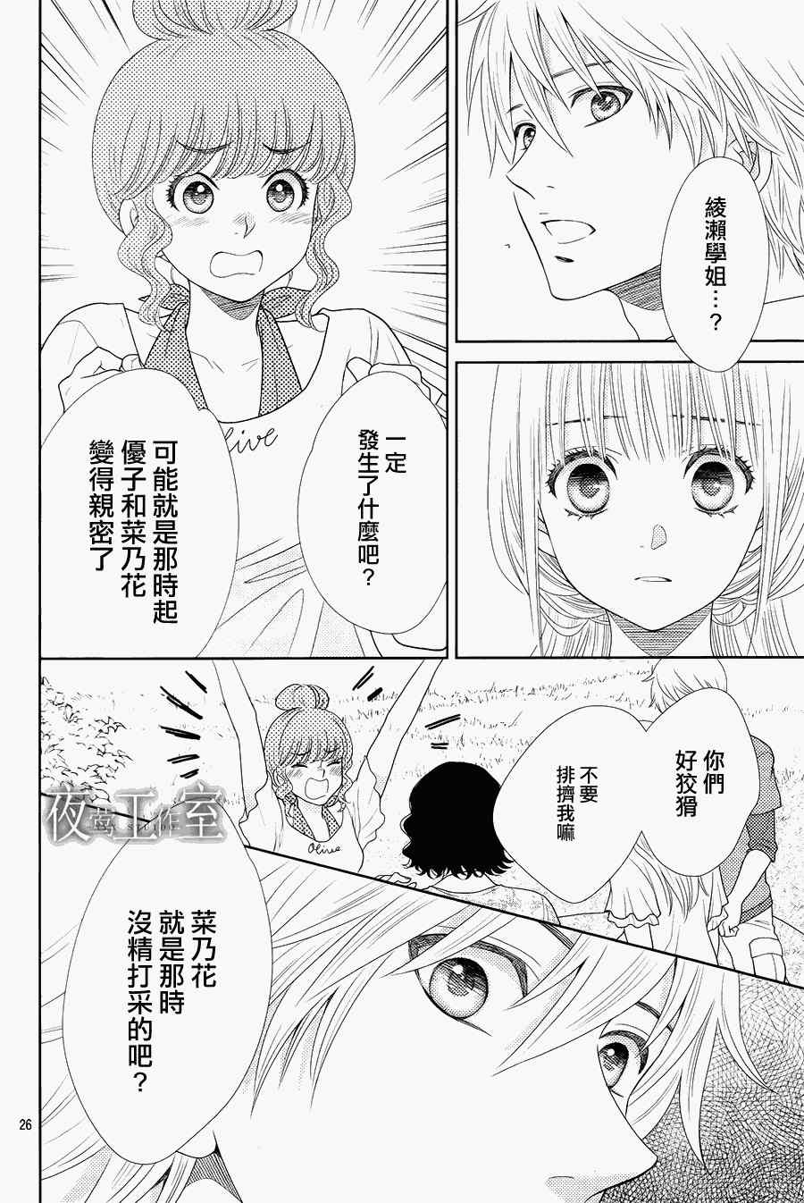 《菜乃花的他》漫画最新章节第15话免费下拉式在线观看章节第【27】张图片
