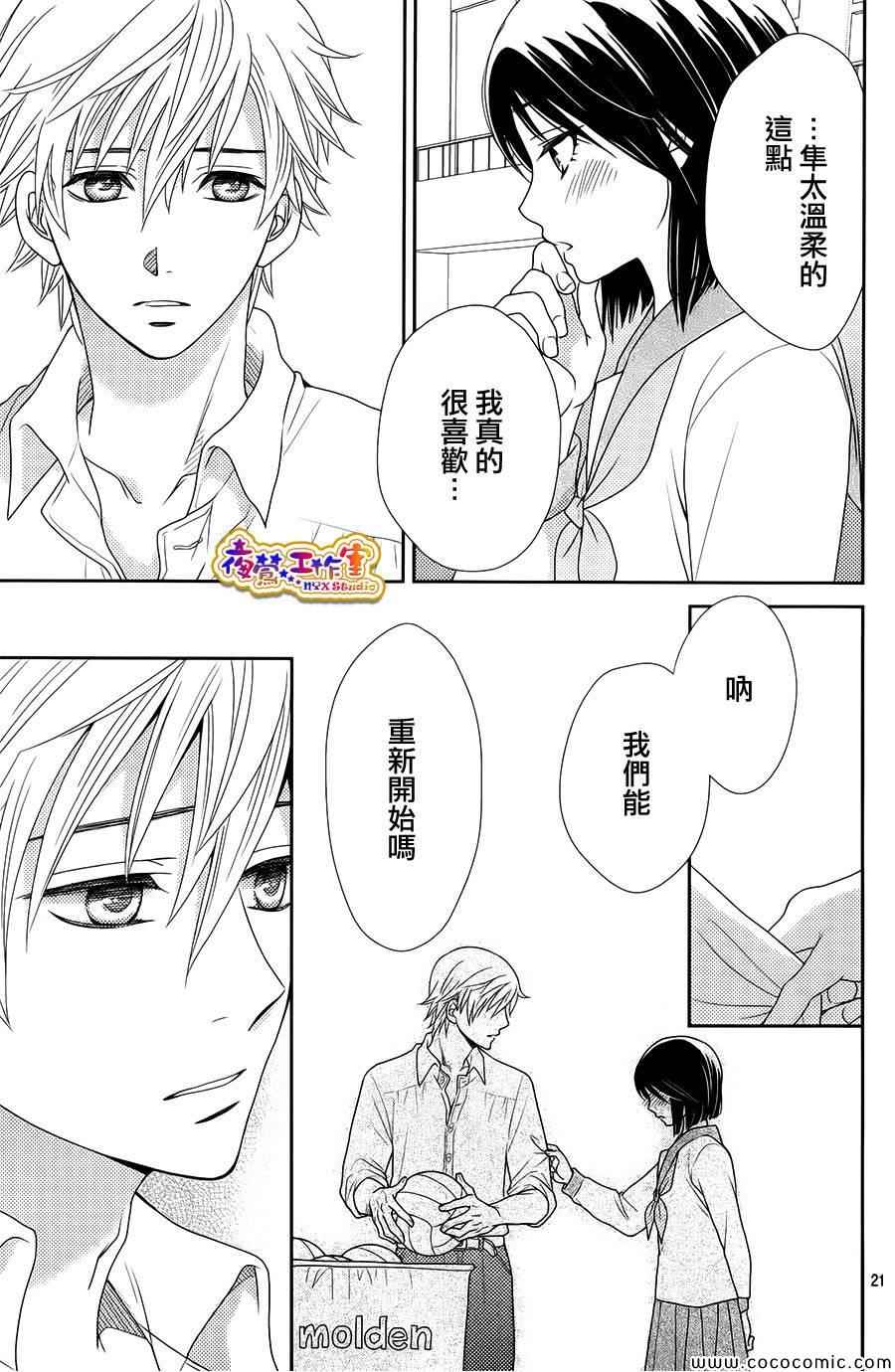 《菜乃花的他》漫画最新章节第3话免费下拉式在线观看章节第【21】张图片