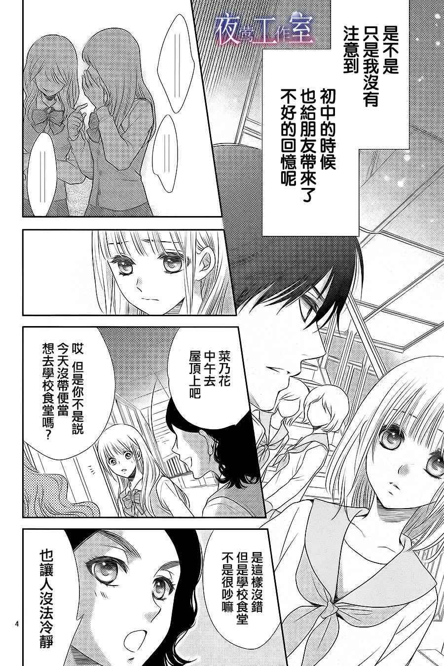 《菜乃花的他》漫画最新章节第47话免费下拉式在线观看章节第【4】张图片