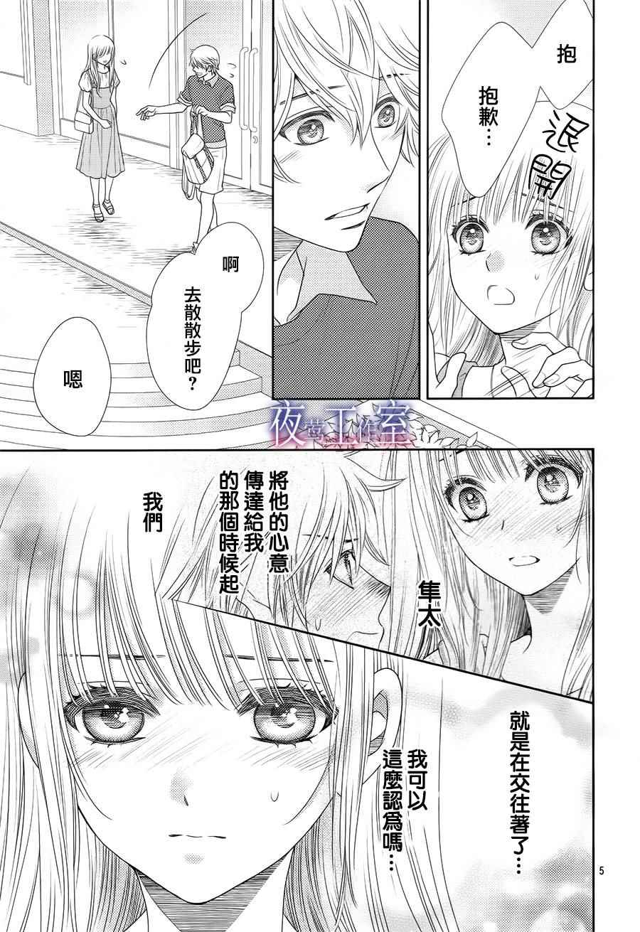 《菜乃花的他》漫画最新章节第41话免费下拉式在线观看章节第【5】张图片