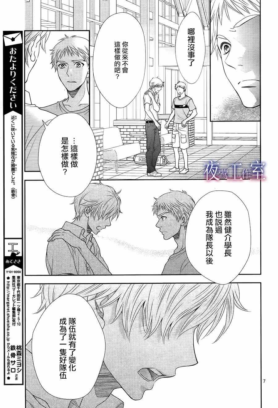 《菜乃花的他》漫画最新章节第36话免费下拉式在线观看章节第【7】张图片