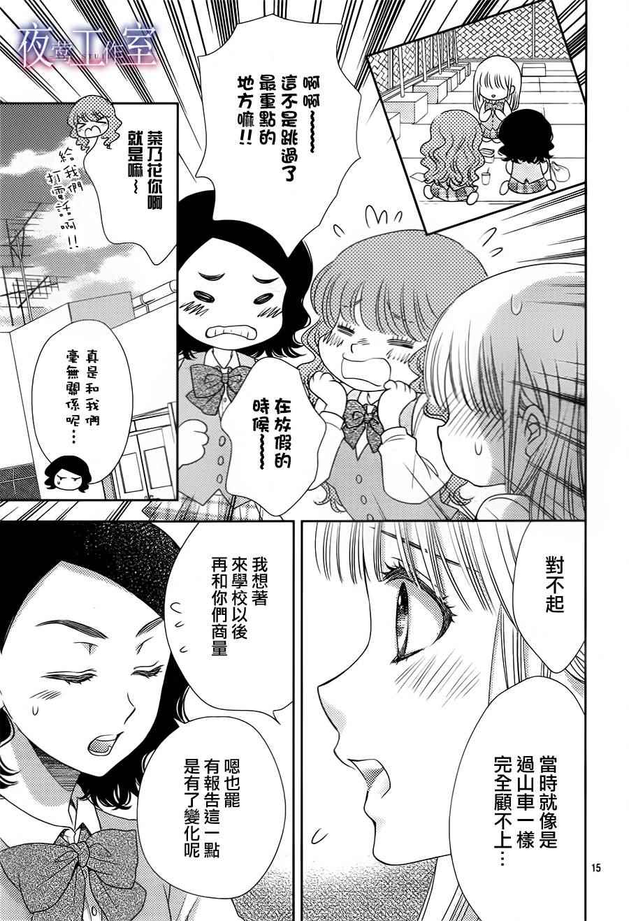 《菜乃花的他》漫画最新章节第42话免费下拉式在线观看章节第【14】张图片