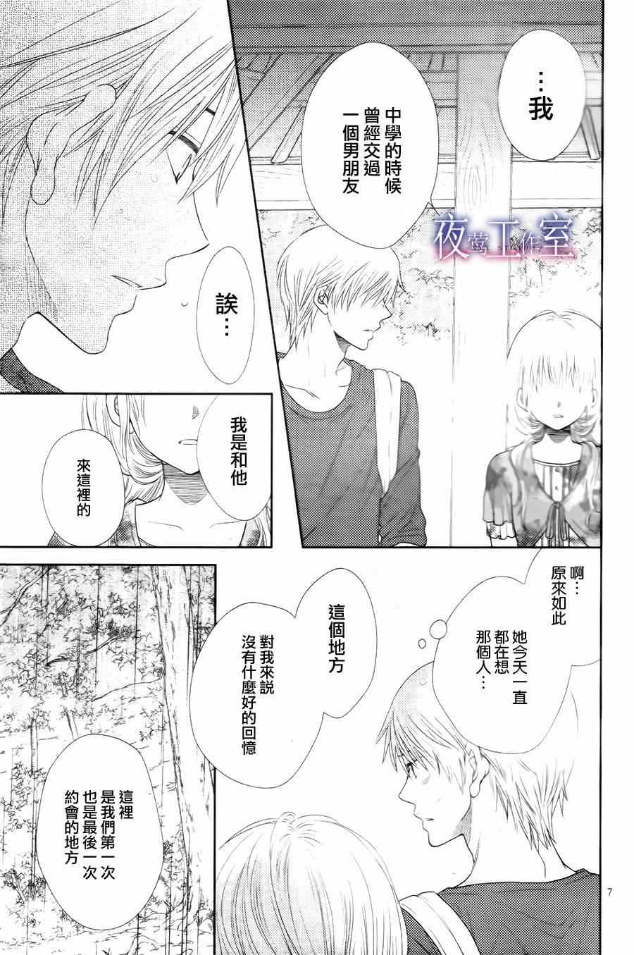 《菜乃花的他》漫画最新章节第17话免费下拉式在线观看章节第【7】张图片