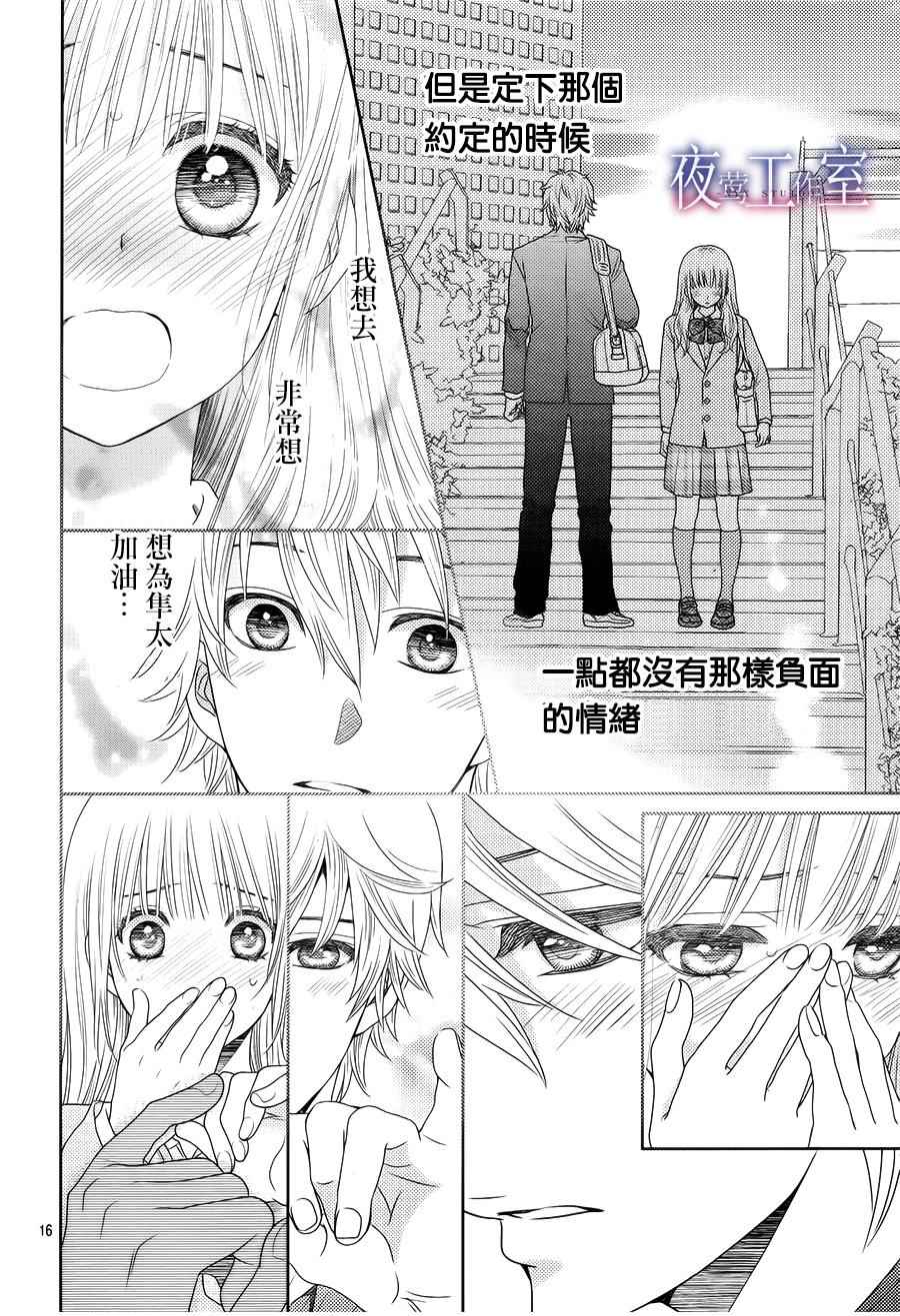 《菜乃花的他》漫画最新章节第38话免费下拉式在线观看章节第【16】张图片