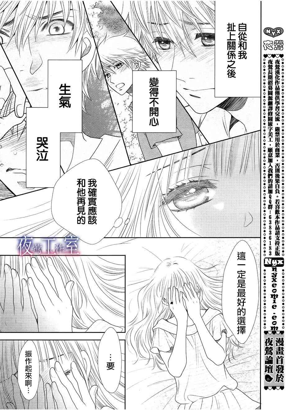 《菜乃花的他》漫画最新章节第38话免费下拉式在线观看章节第【3】张图片