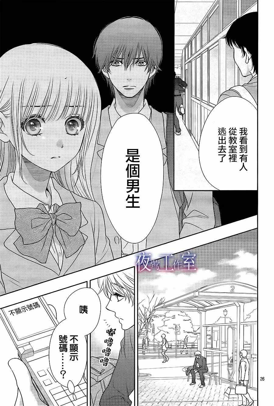 《菜乃花的他》漫画最新章节第54话免费下拉式在线观看章节第【26】张图片