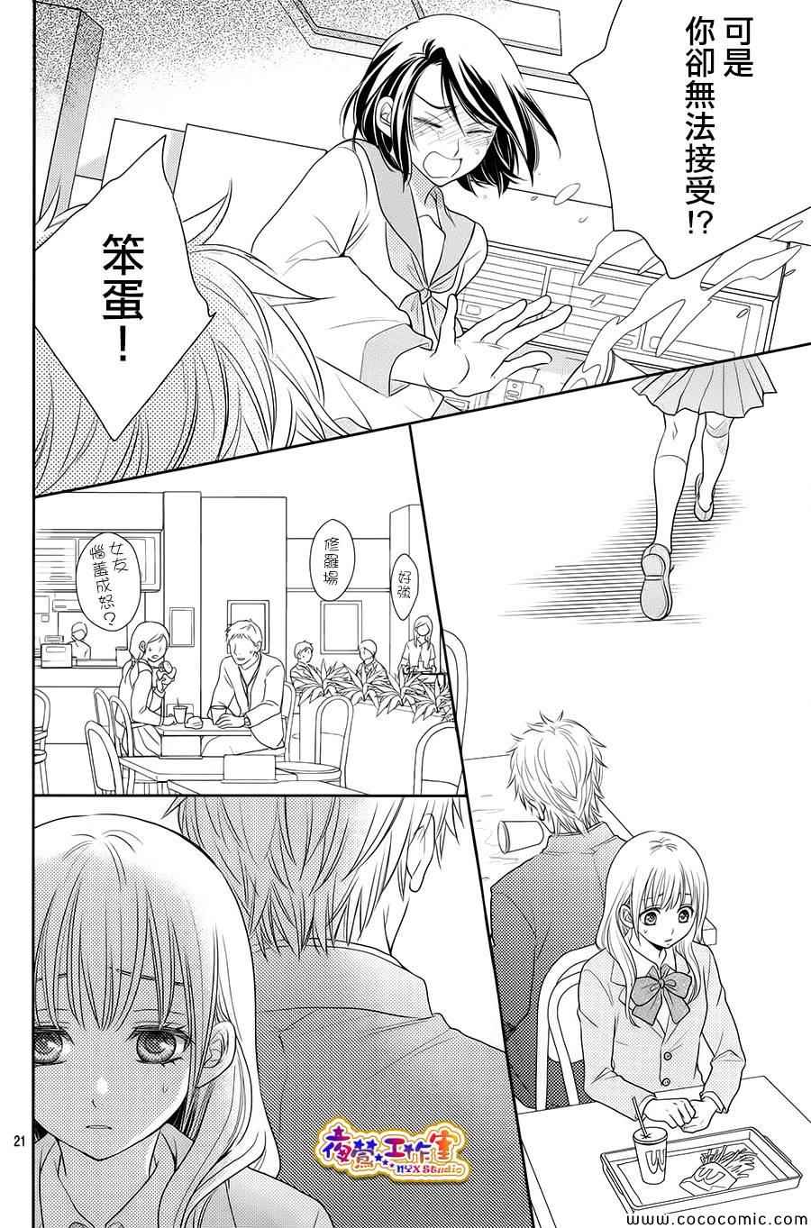 《菜乃花的他》漫画最新章节第1话免费下拉式在线观看章节第【20】张图片