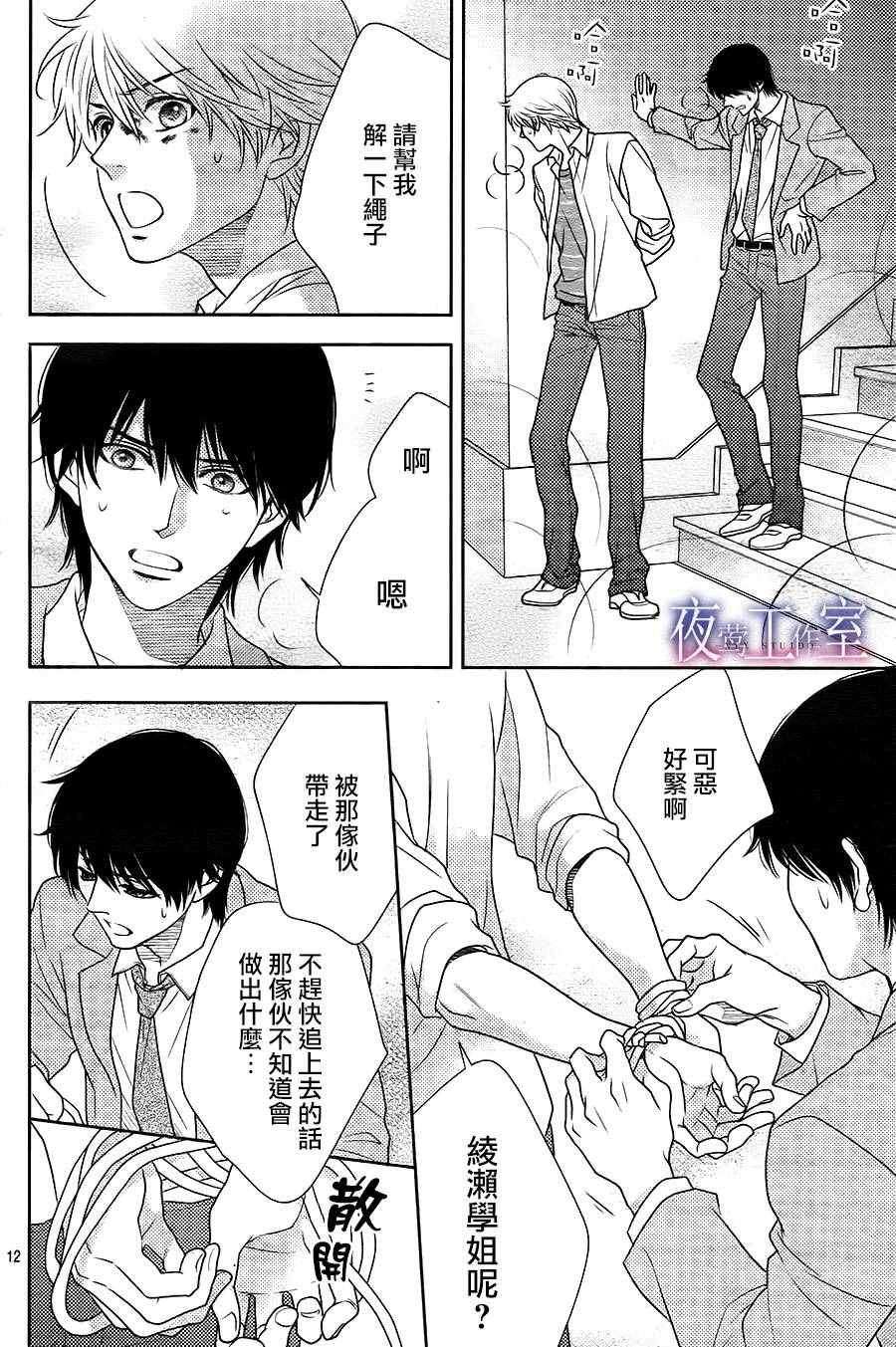 《菜乃花的他》漫画最新章节第62话免费下拉式在线观看章节第【12】张图片