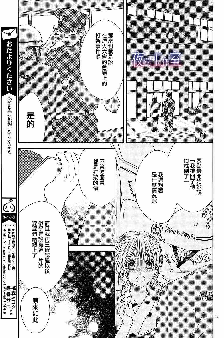 《菜乃花的他》漫画最新章节第25话免费下拉式在线观看章节第【14】张图片