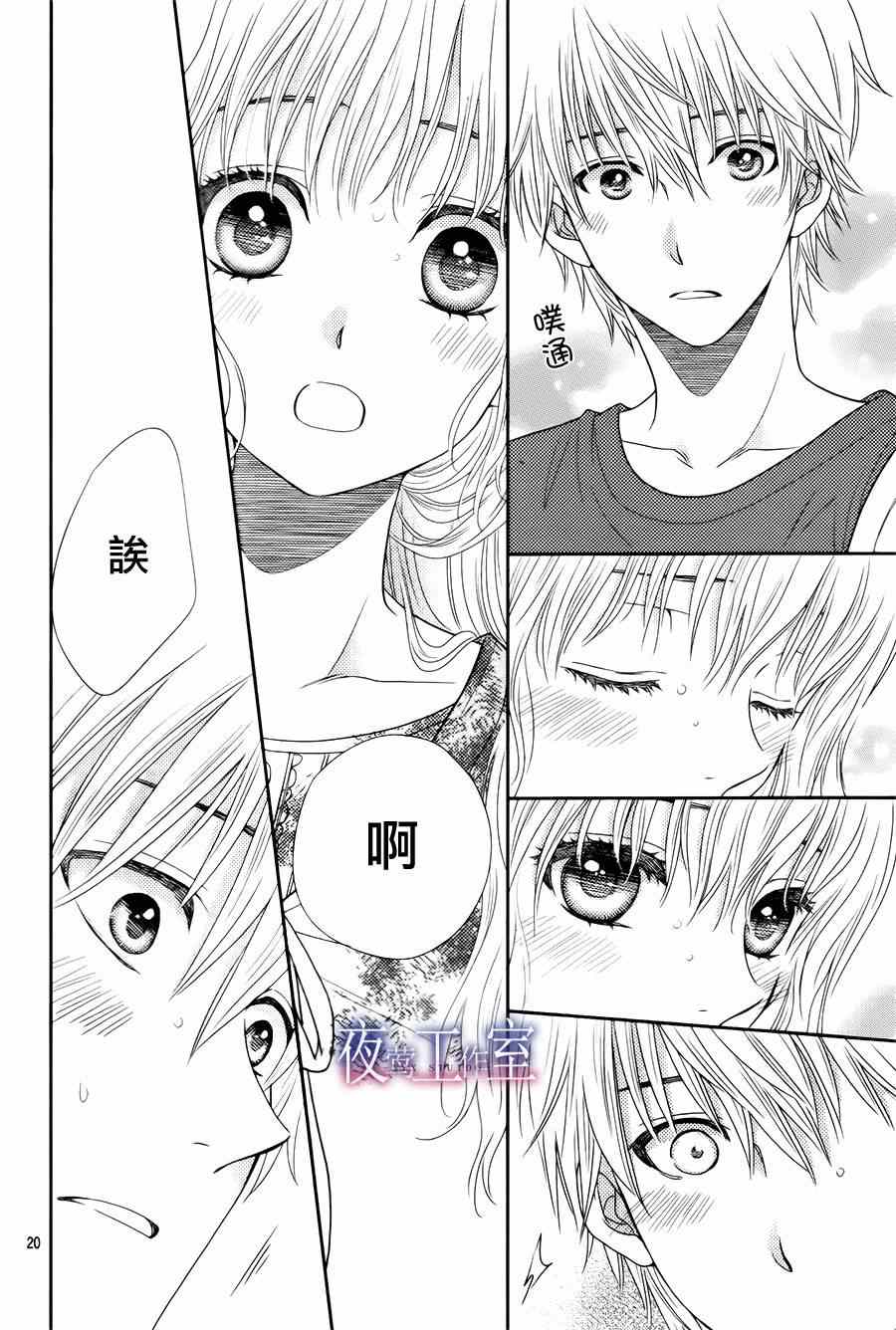 《菜乃花的他》漫画最新章节第17话免费下拉式在线观看章节第【20】张图片