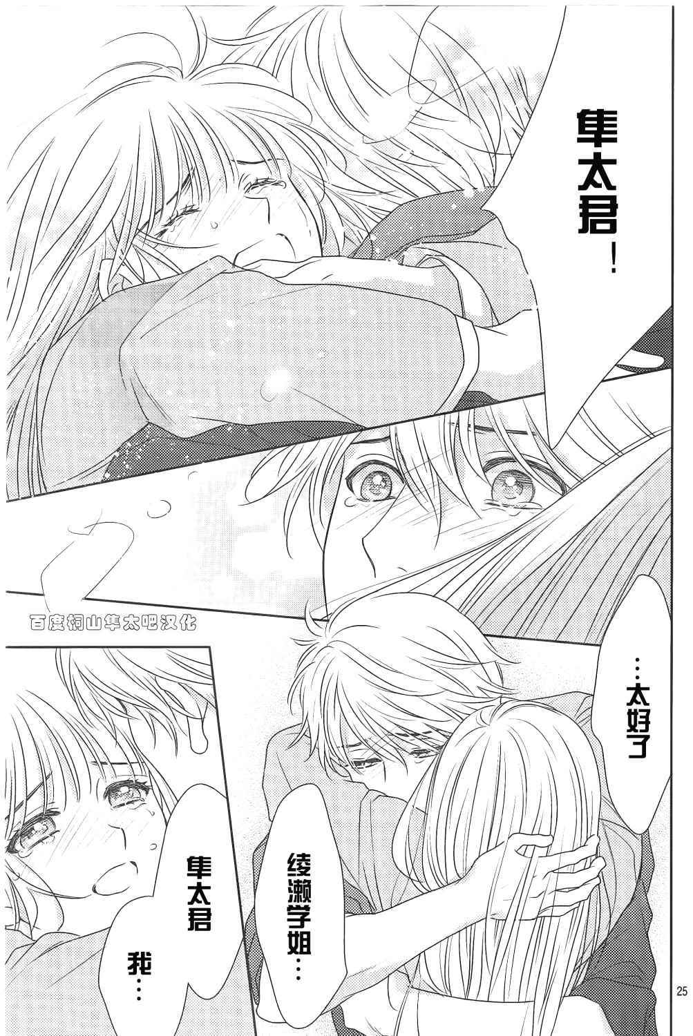 《菜乃花的他》漫画最新章节第84话免费下拉式在线观看章节第【25】张图片