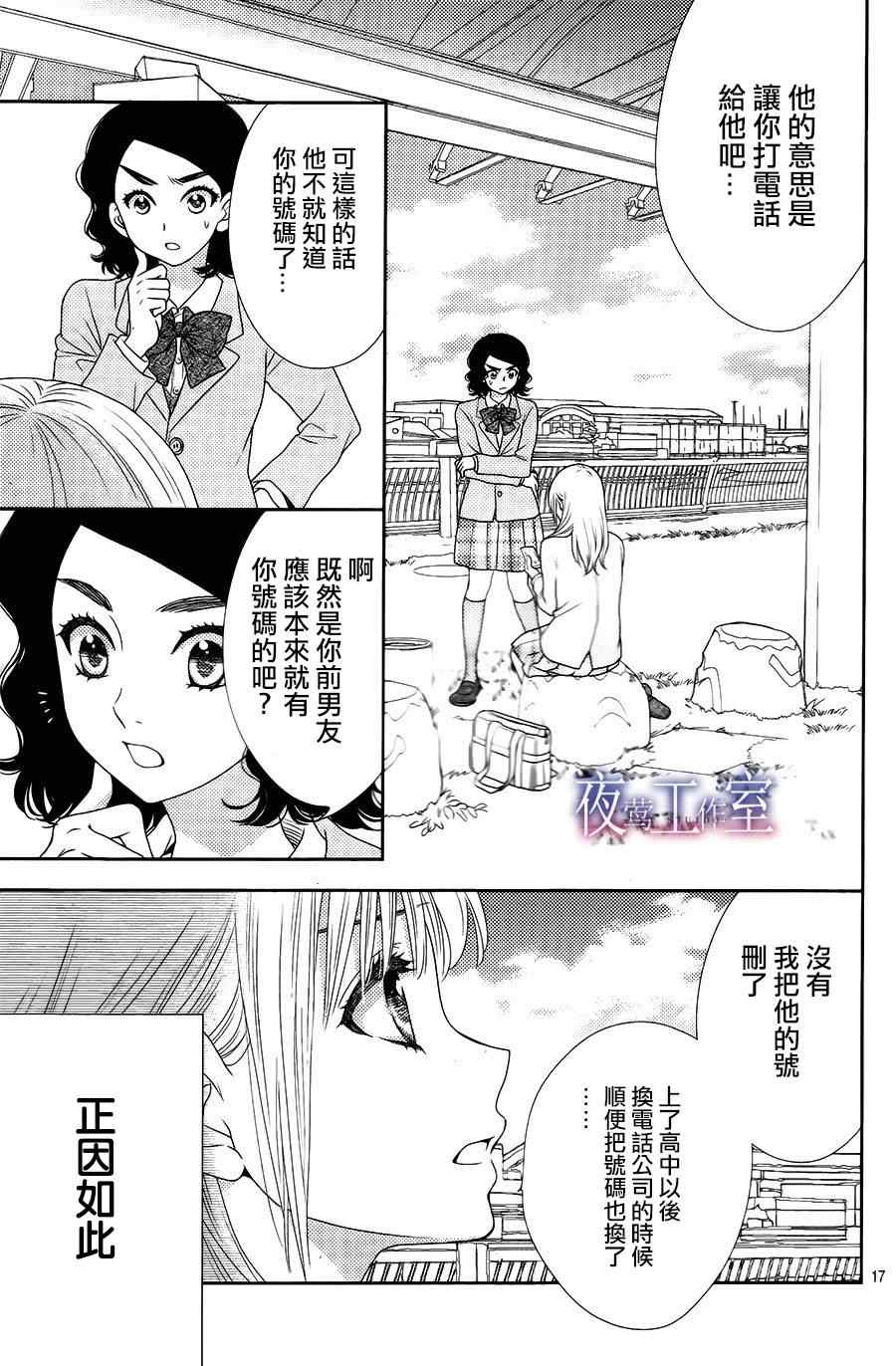 《菜乃花的他》漫画最新章节第9话免费下拉式在线观看章节第【17】张图片