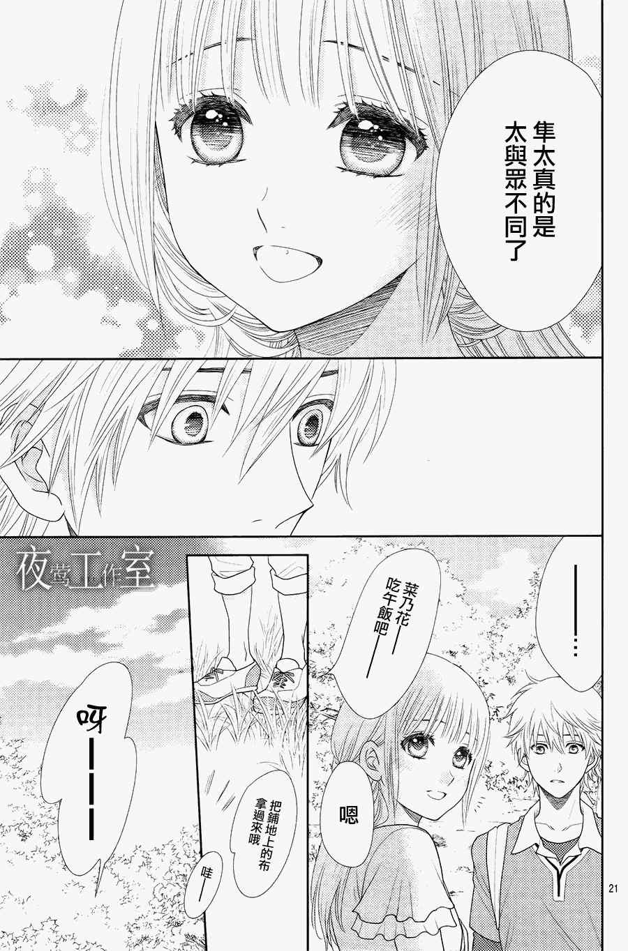 《菜乃花的他》漫画最新章节第15话免费下拉式在线观看章节第【22】张图片