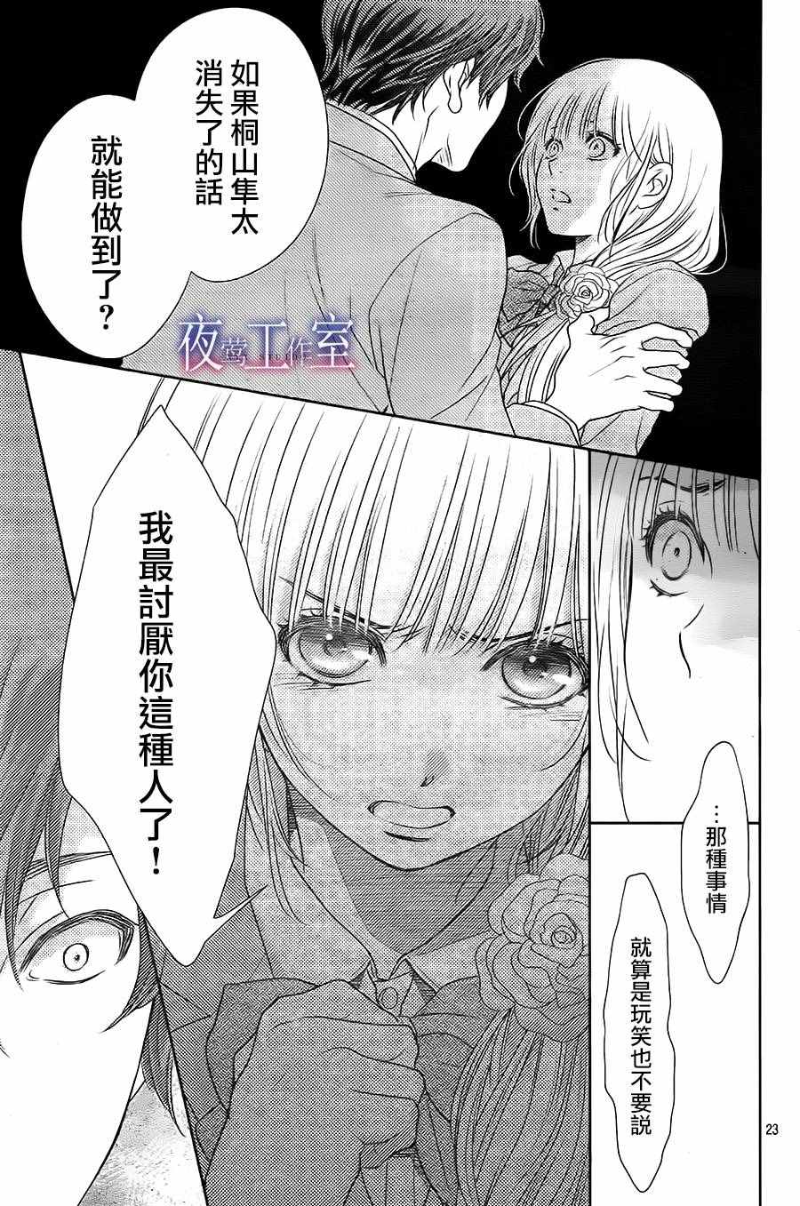 《菜乃花的他》漫画最新章节第62话免费下拉式在线观看章节第【23】张图片