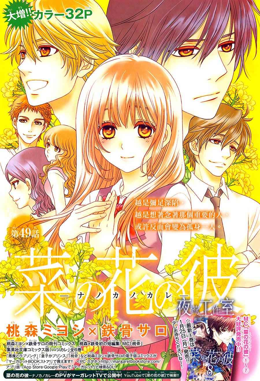 《菜乃花的他》漫画最新章节第49话免费下拉式在线观看章节第【1】张图片