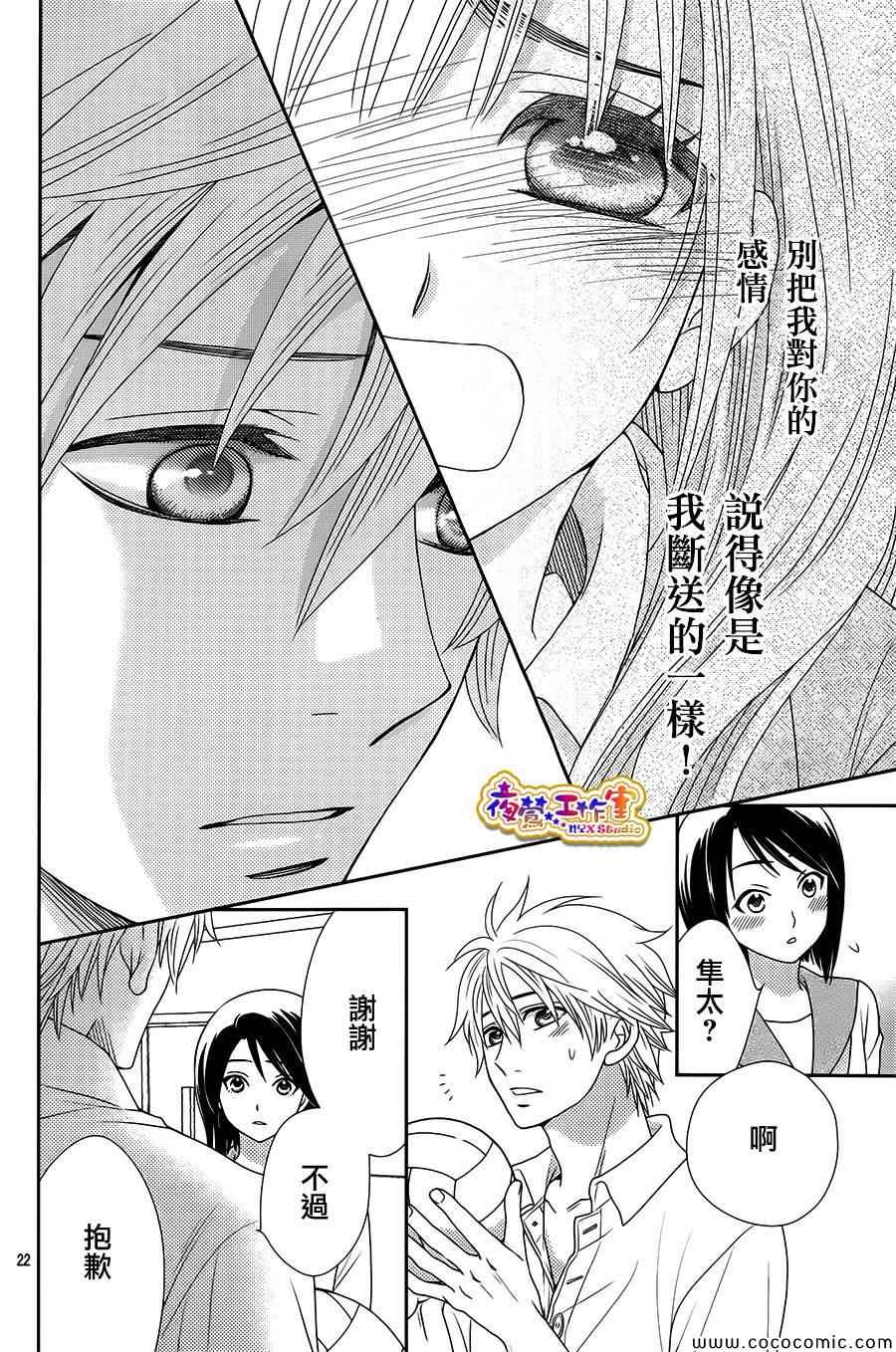 《菜乃花的他》漫画最新章节第3话免费下拉式在线观看章节第【22】张图片