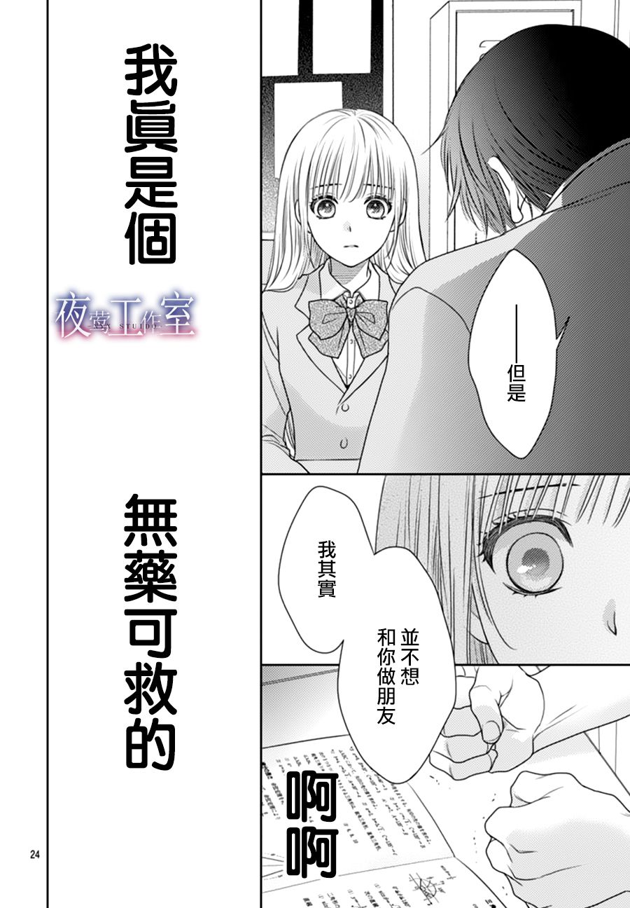《菜乃花的他》漫画最新章节第66话免费下拉式在线观看章节第【24】张图片
