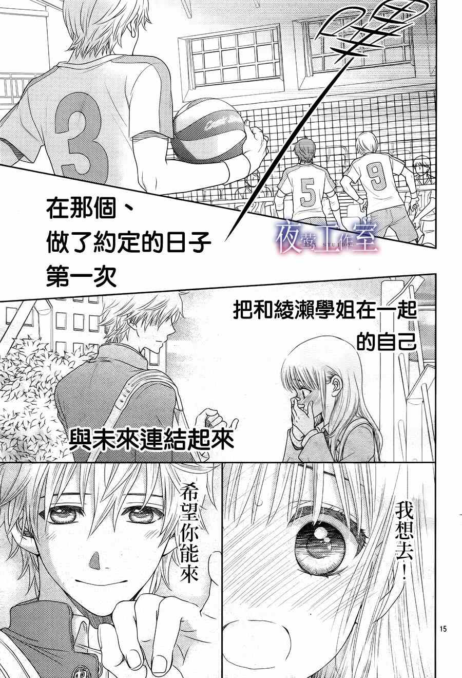 《菜乃花的他》漫画最新章节第37话免费下拉式在线观看章节第【15】张图片