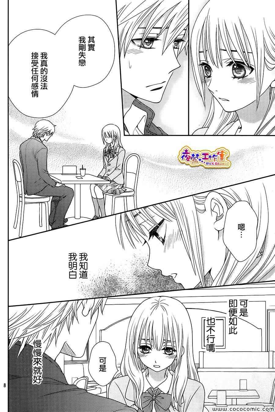 《菜乃花的他》漫画最新章节第3话免费下拉式在线观看章节第【8】张图片