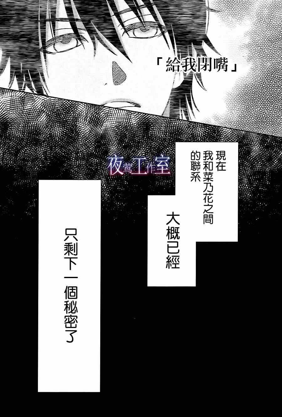 《菜乃花的他》漫画最新章节第22话免费下拉式在线观看章节第【15】张图片