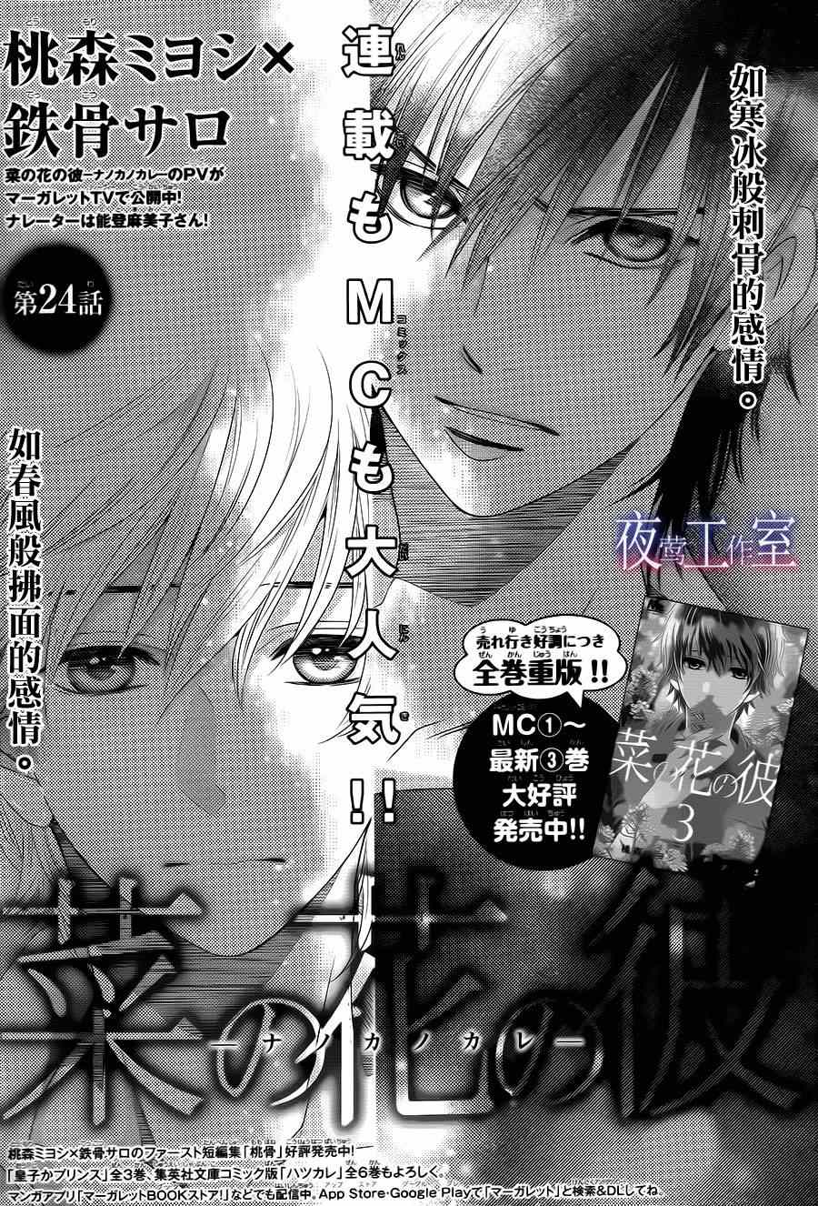 《菜乃花的他》漫画最新章节第24话免费下拉式在线观看章节第【24】张图片