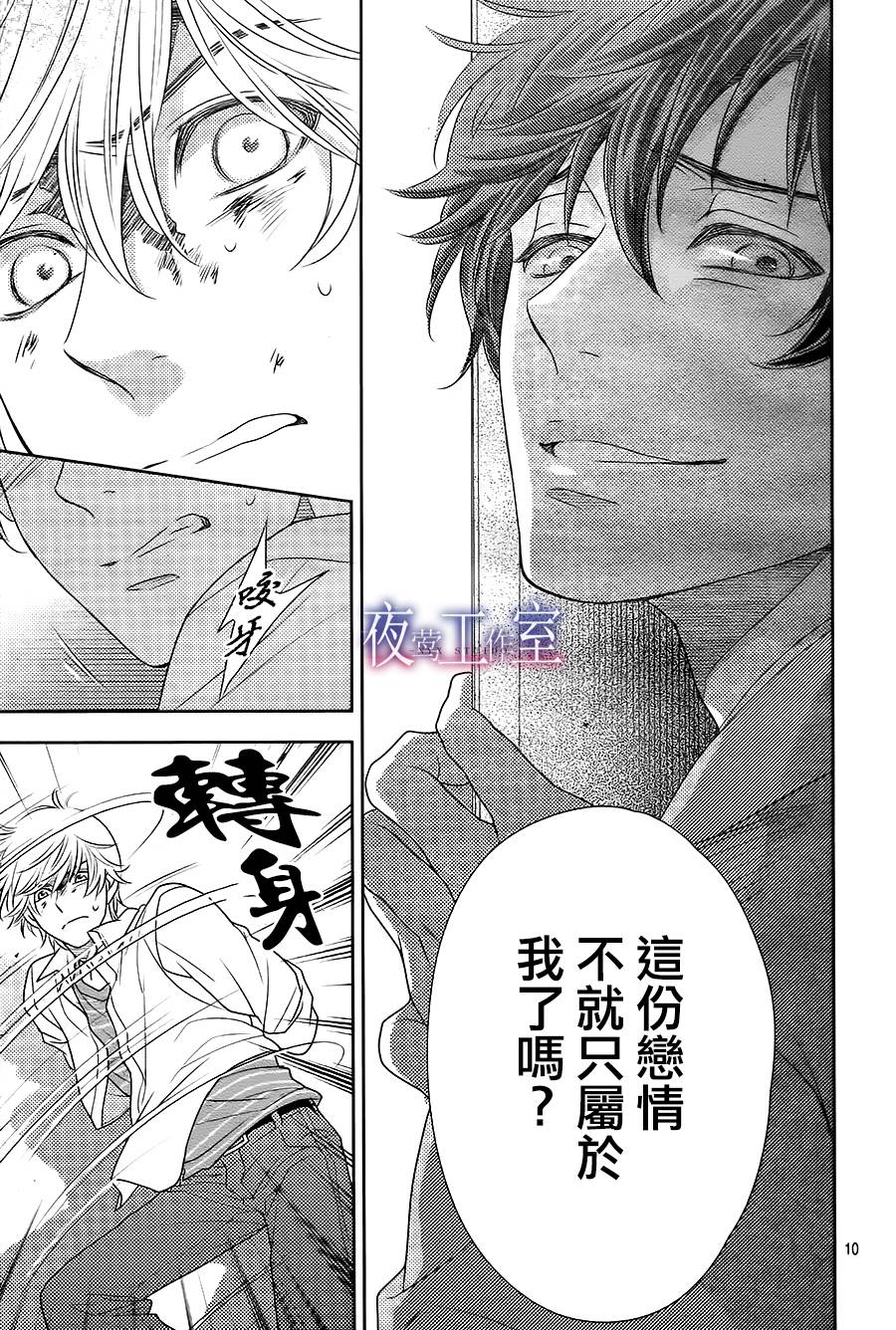 《菜乃花的他》漫画最新章节第61话免费下拉式在线观看章节第【10】张图片