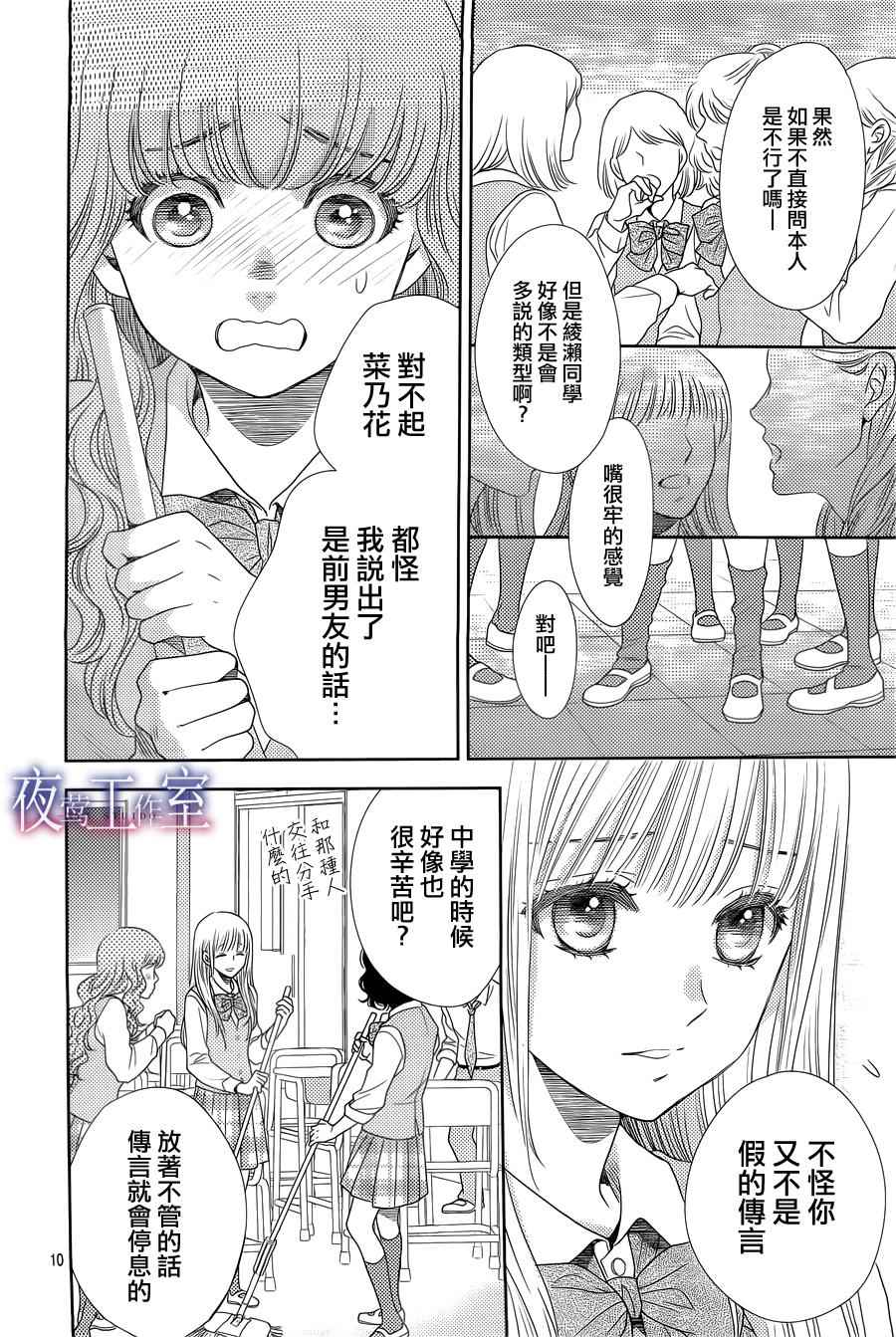 《菜乃花的他》漫画最新章节第46话免费下拉式在线观看章节第【10】张图片