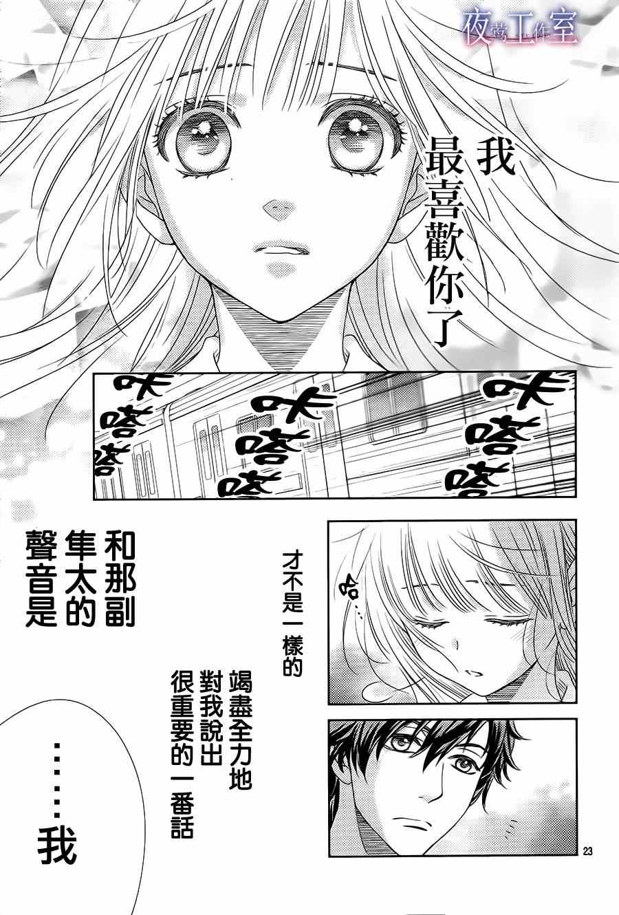 《菜乃花的他》漫画最新章节第44话免费下拉式在线观看章节第【23】张图片