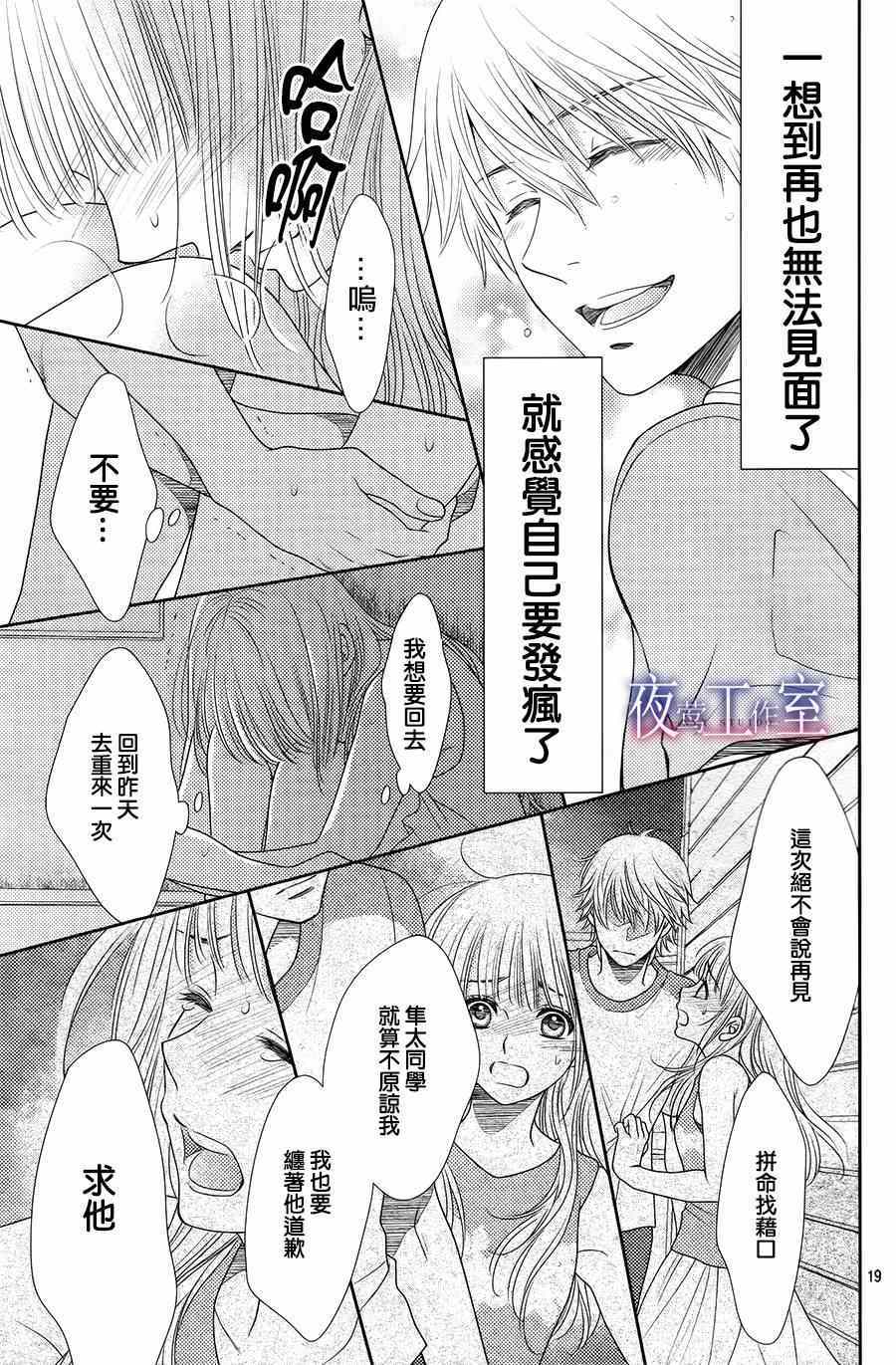 《菜乃花的他》漫画最新章节第33话免费下拉式在线观看章节第【19】张图片