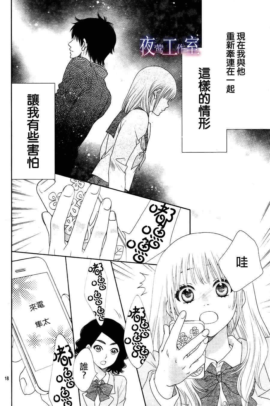 《菜乃花的他》漫画最新章节第9话免费下拉式在线观看章节第【18】张图片