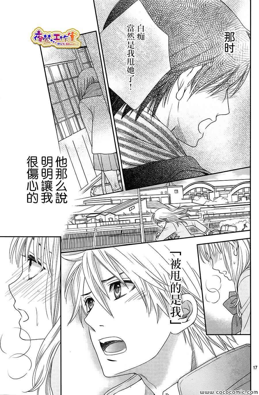 《菜乃花的他》漫画最新章节第3话免费下拉式在线观看章节第【17】张图片
