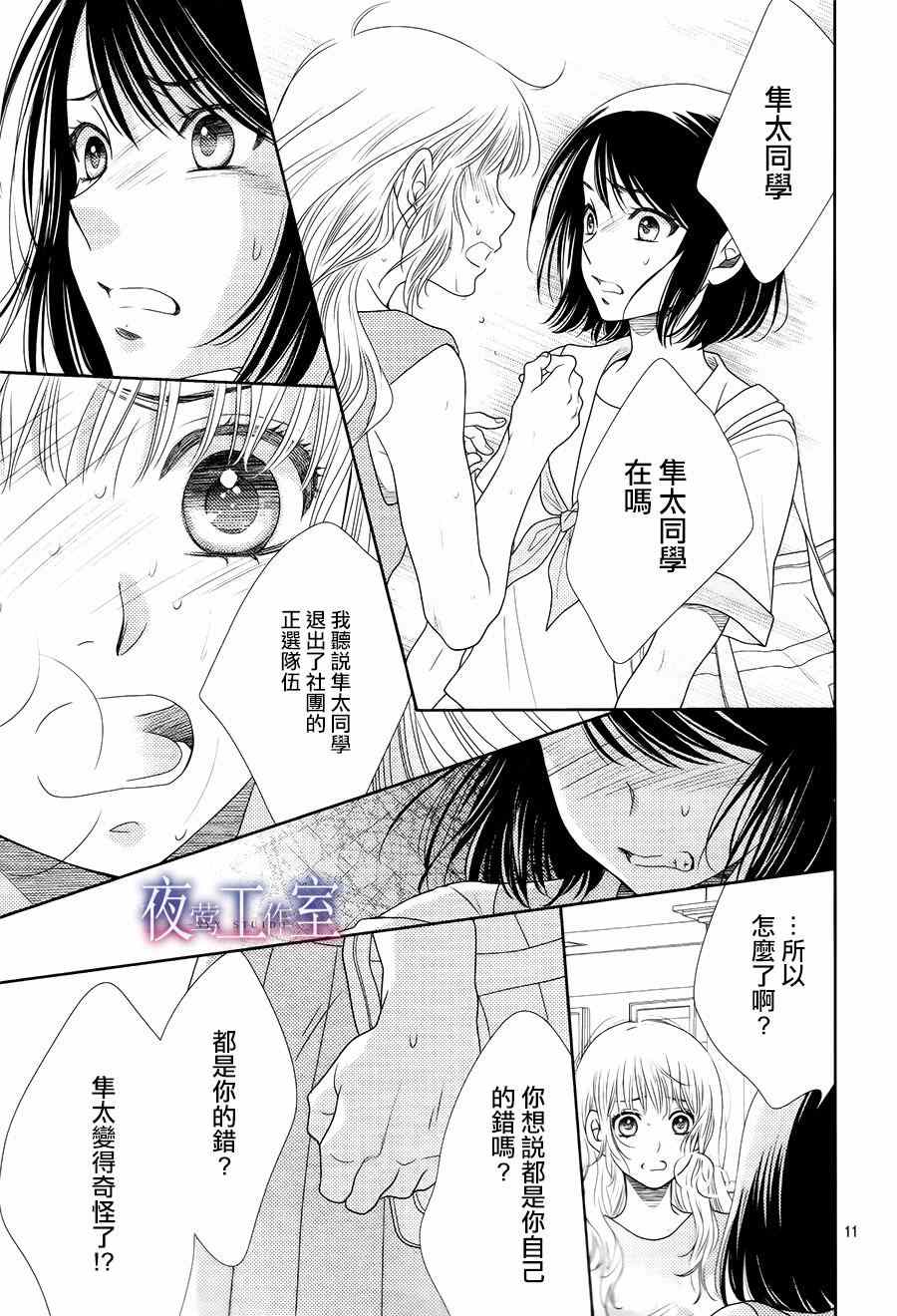 《菜乃花的他》漫画最新章节第30话免费下拉式在线观看章节第【11】张图片