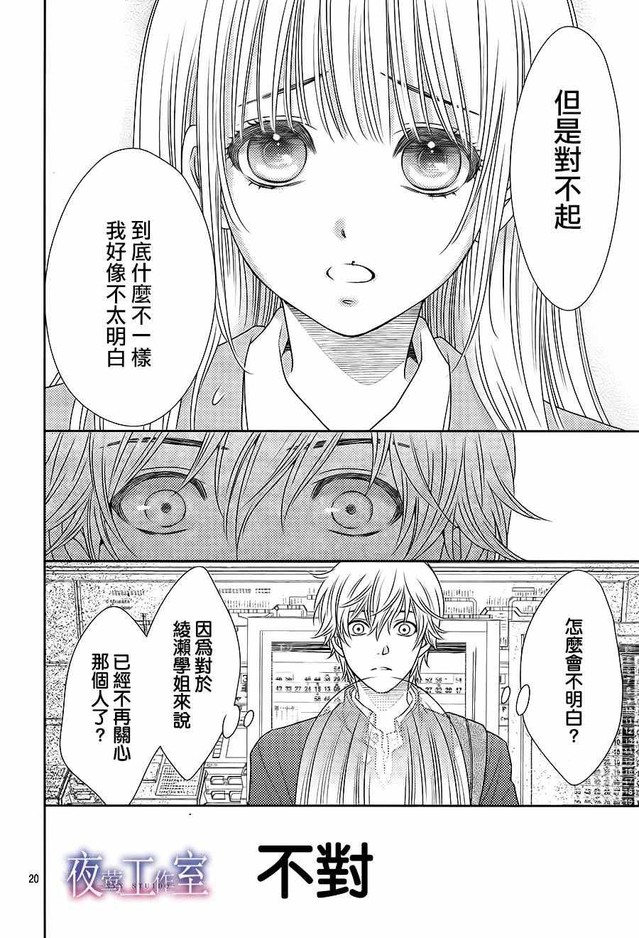 《菜乃花的他》漫画最新章节第56话免费下拉式在线观看章节第【20】张图片