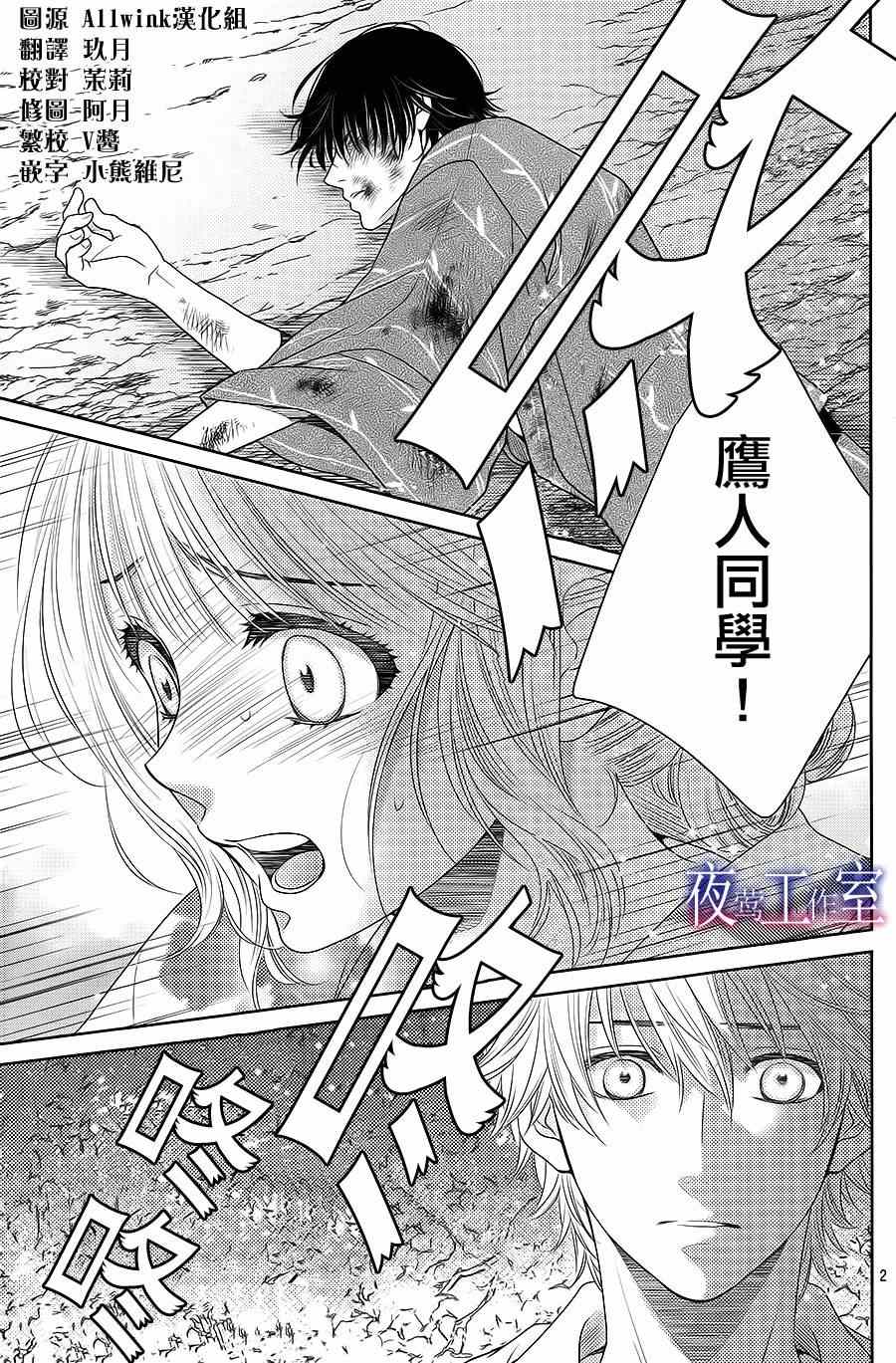 《菜乃花的他》漫画最新章节第25话免费下拉式在线观看章节第【2】张图片