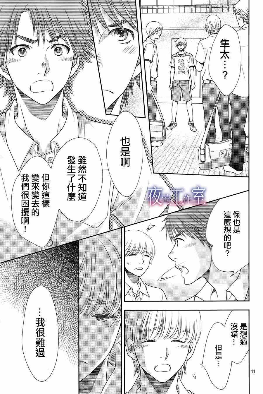 《菜乃花的他》漫画最新章节第33话免费下拉式在线观看章节第【11】张图片