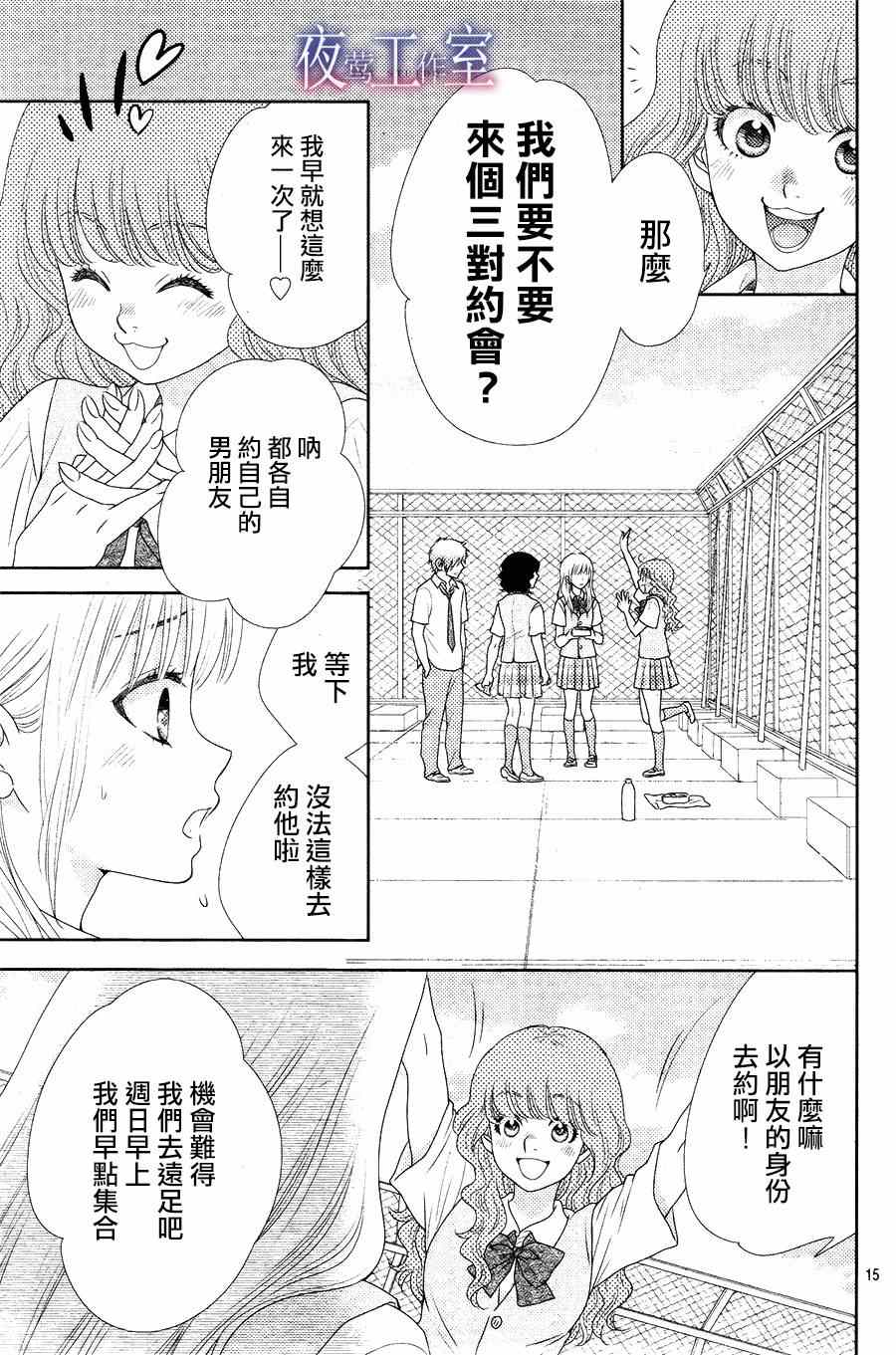 《菜乃花的他》漫画最新章节第13话免费下拉式在线观看章节第【15】张图片