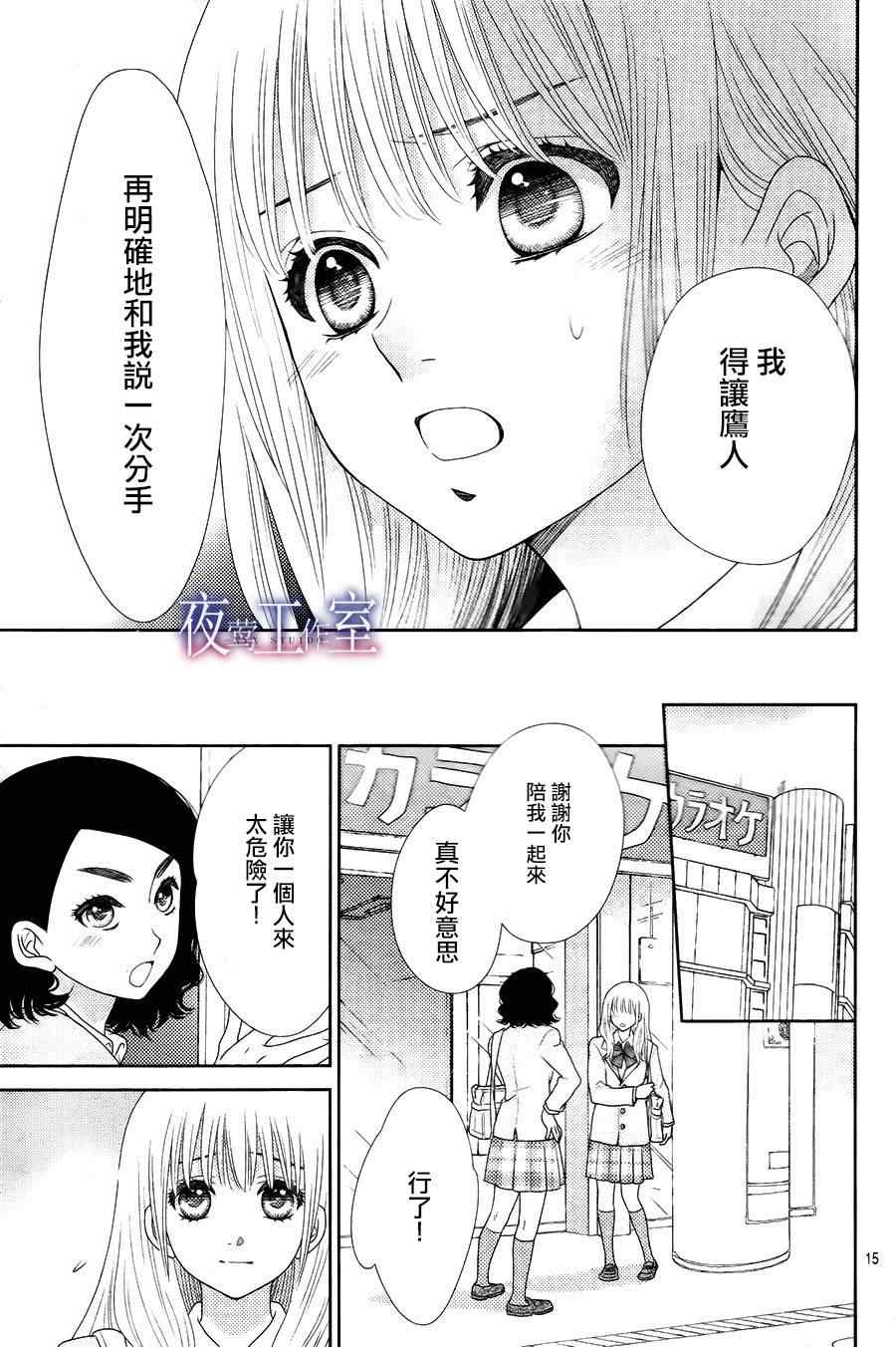 《菜乃花的他》漫画最新章节第9话免费下拉式在线观看章节第【15】张图片