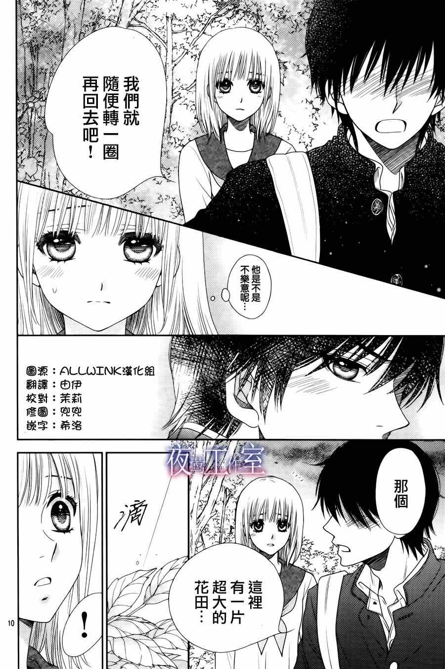 《菜乃花的他》漫画最新章节第14话免费下拉式在线观看章节第【10】张图片