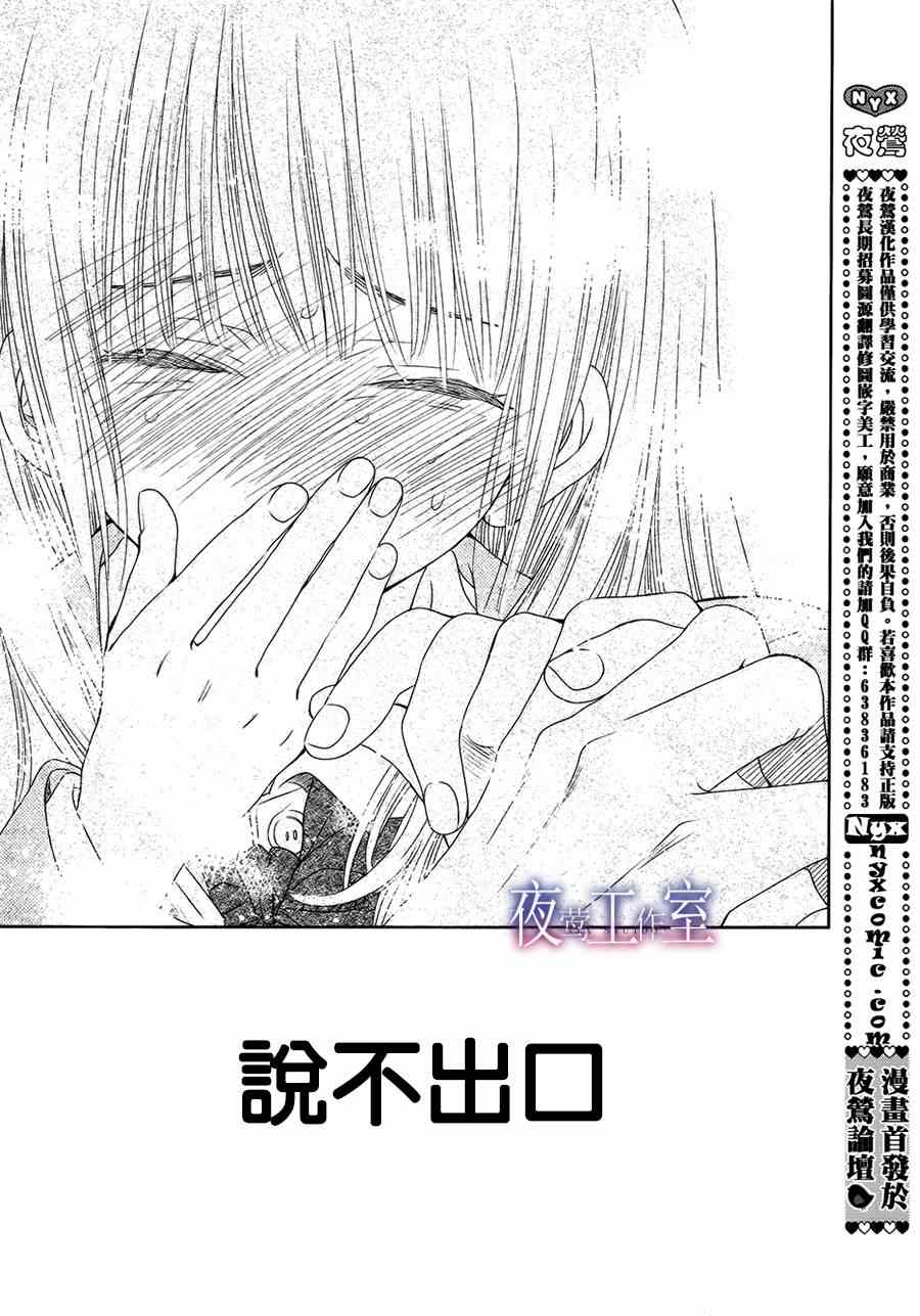 《菜乃花的他》漫画最新章节第12话免费下拉式在线观看章节第【25】张图片