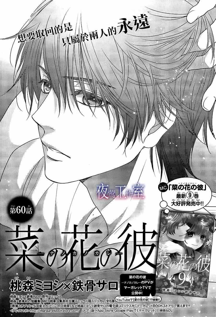 《菜乃花的他》漫画最新章节第60话免费下拉式在线观看章节第【1】张图片