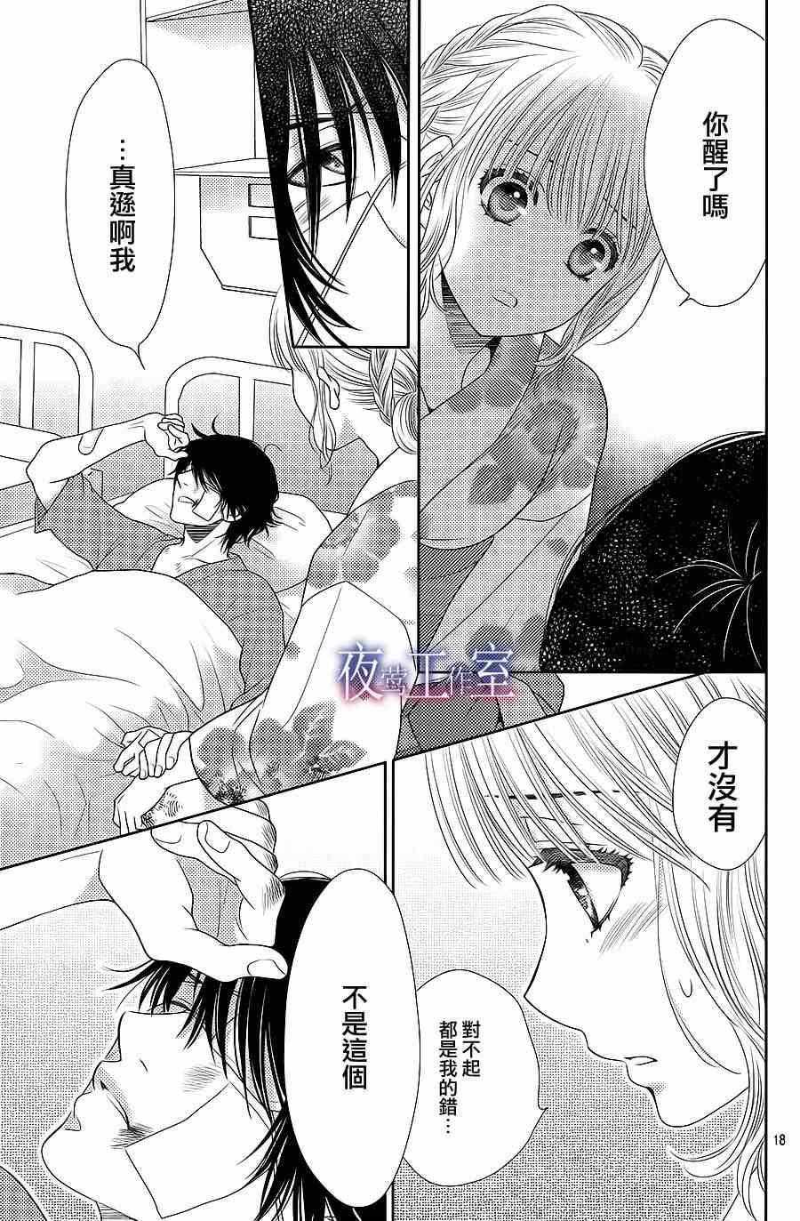 《菜乃花的他》漫画最新章节第25话免费下拉式在线观看章节第【18】张图片